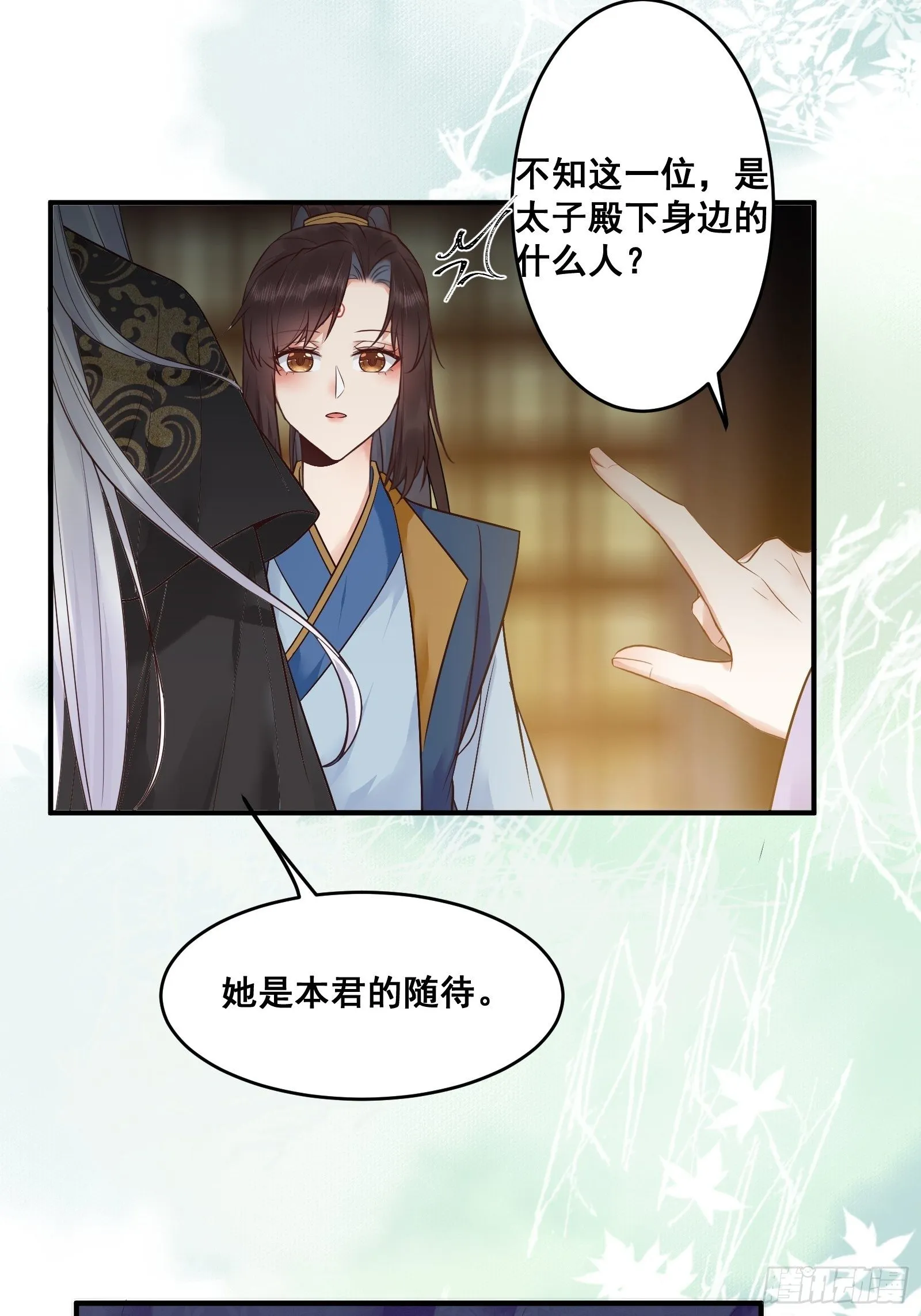 鸳鸯浴？ 第20页
