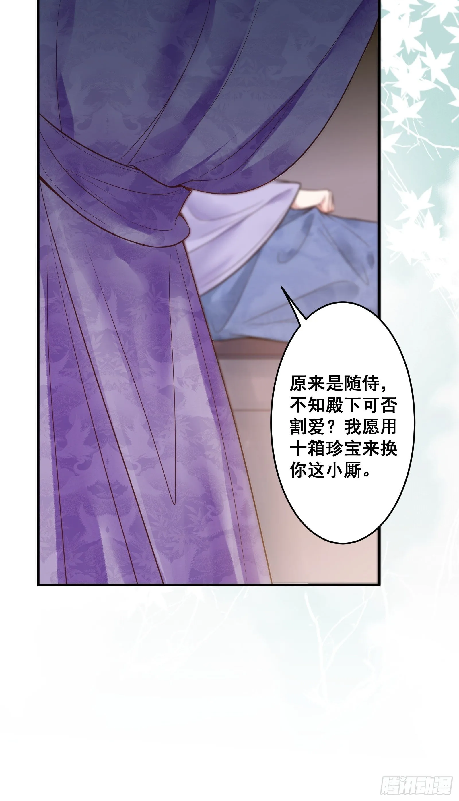 鸳鸯浴？ 第21页