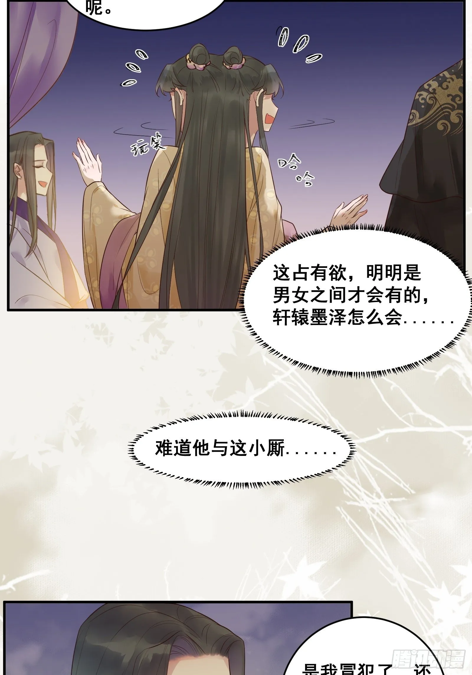 鸳鸯浴？ 第23页