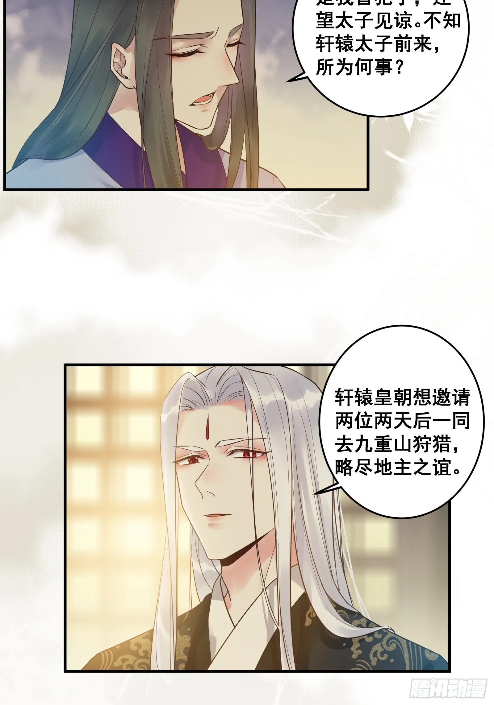 鸳鸯浴？ 第24页