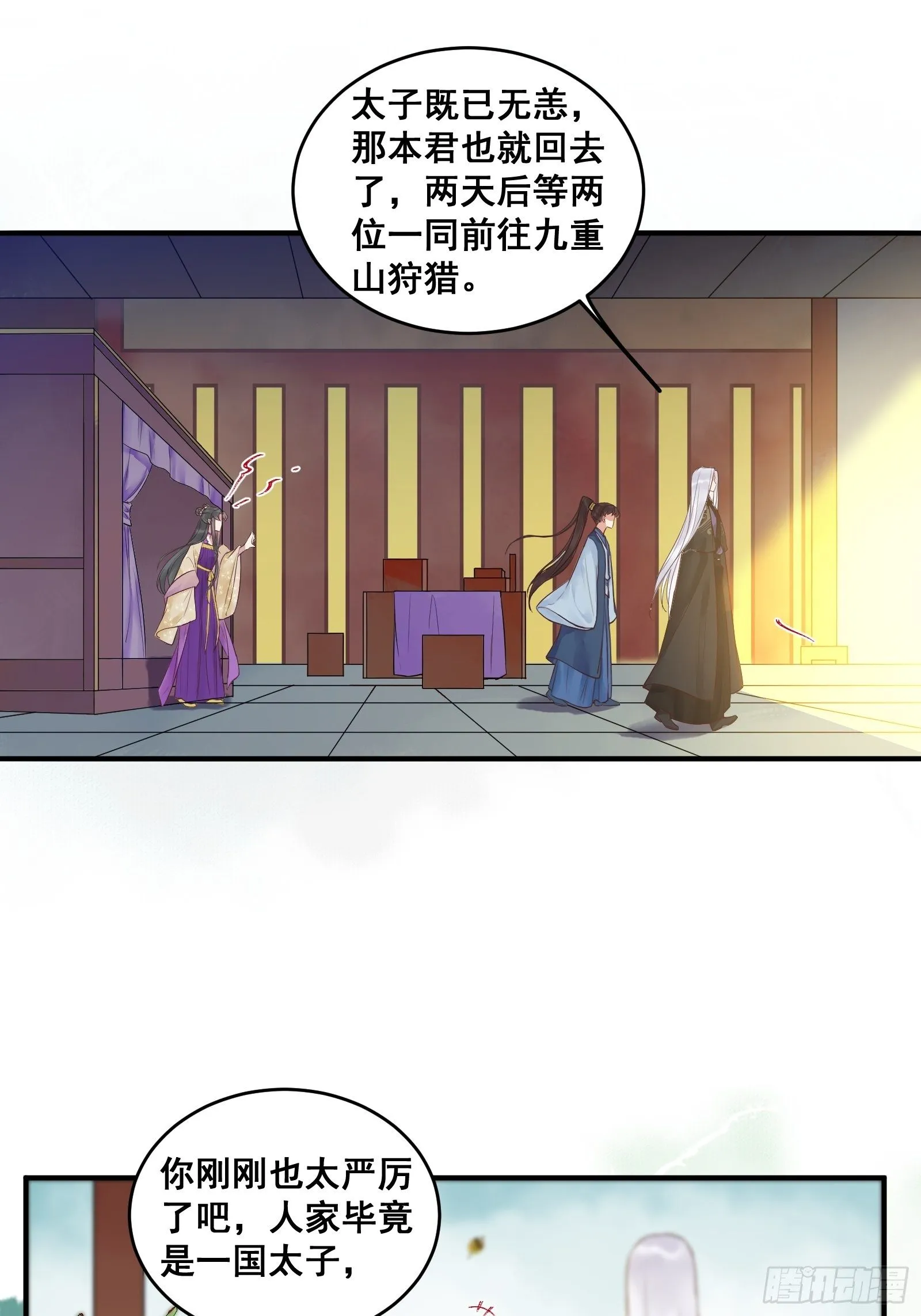 鸳鸯浴？ 第26页