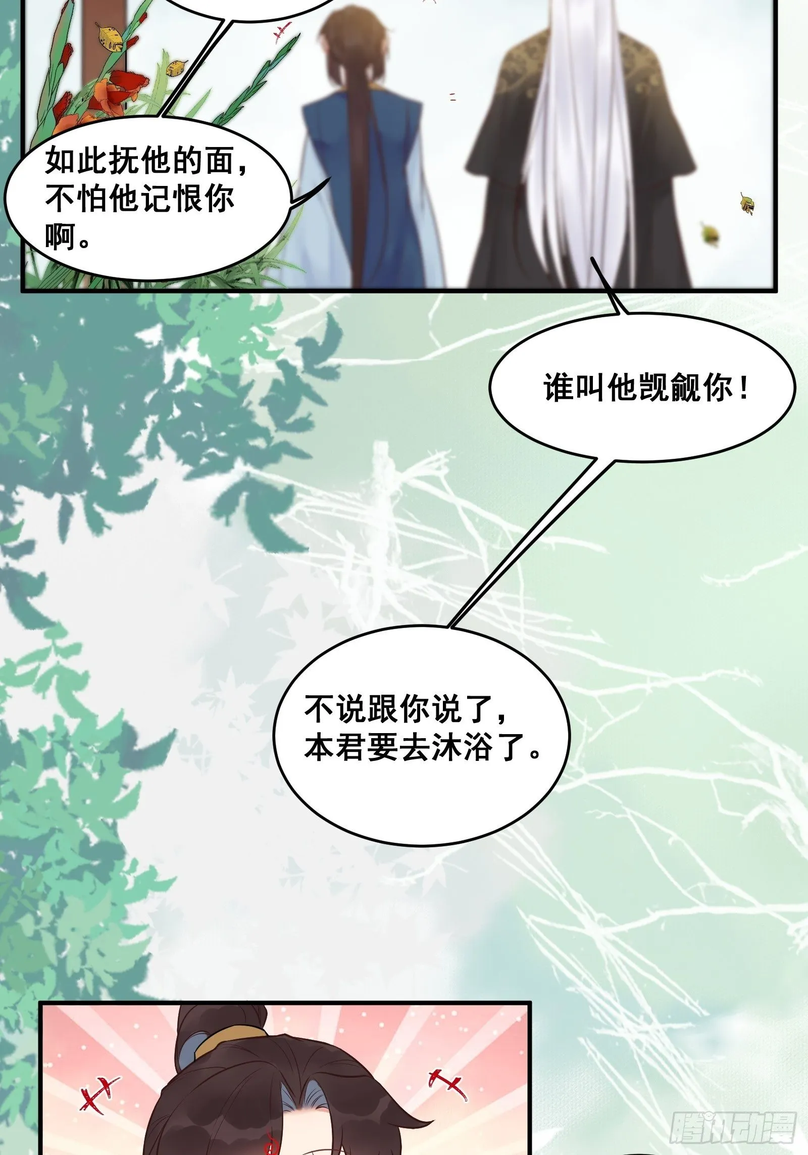 鸳鸯浴？ 第27页