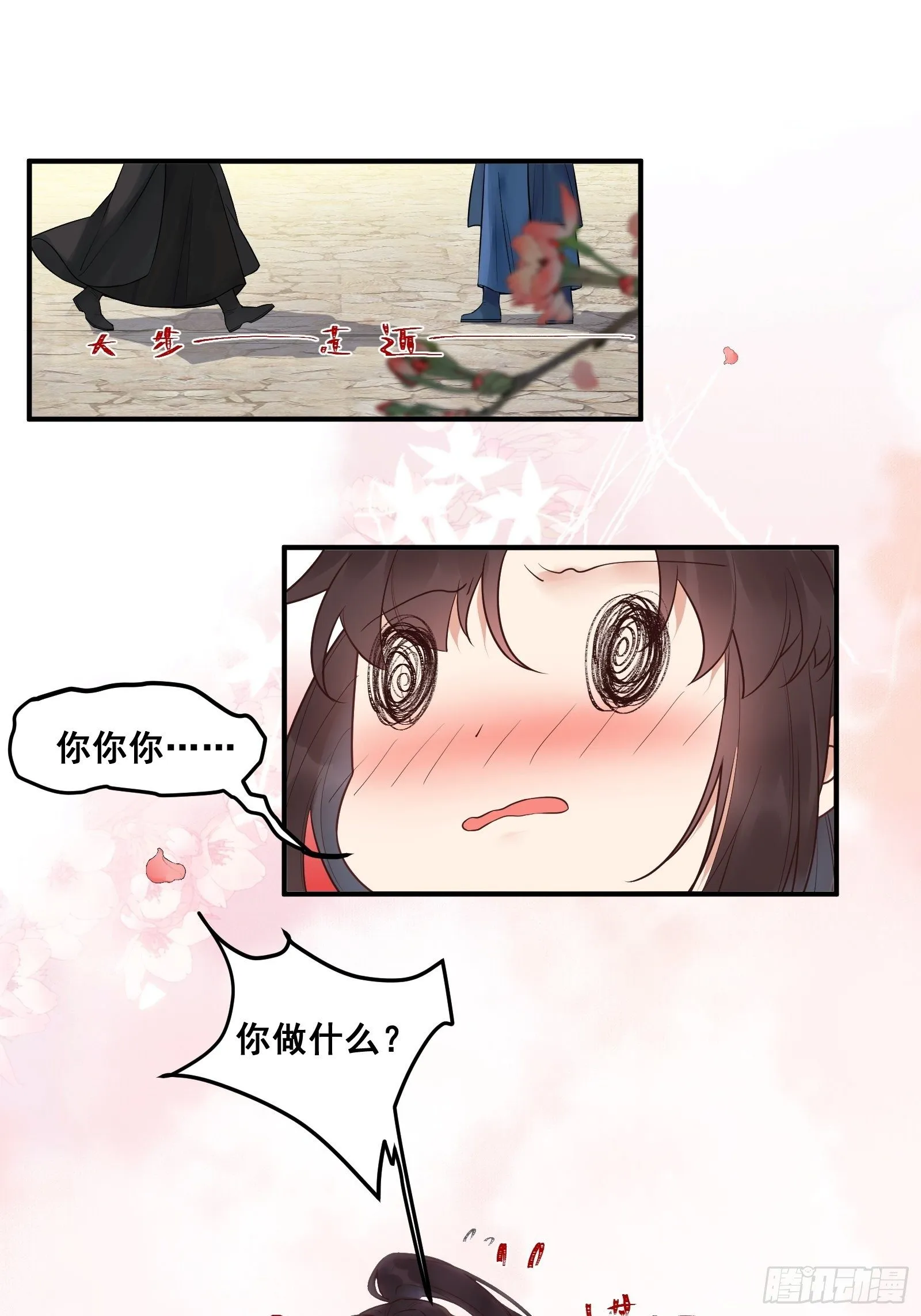 鸳鸯浴？ 第30页