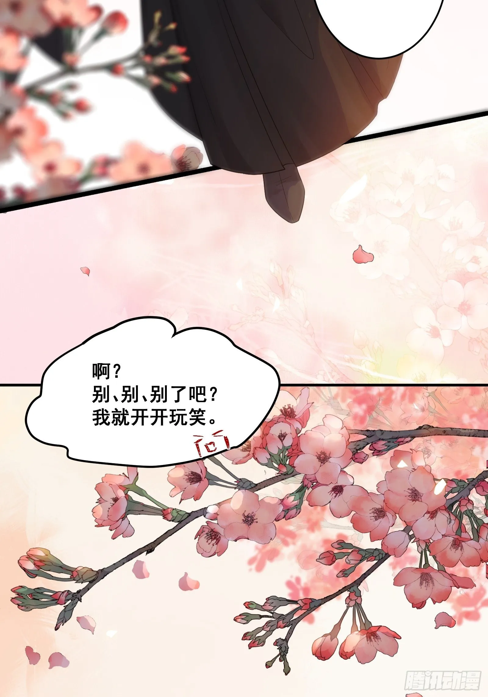 鸳鸯浴？ 第32页