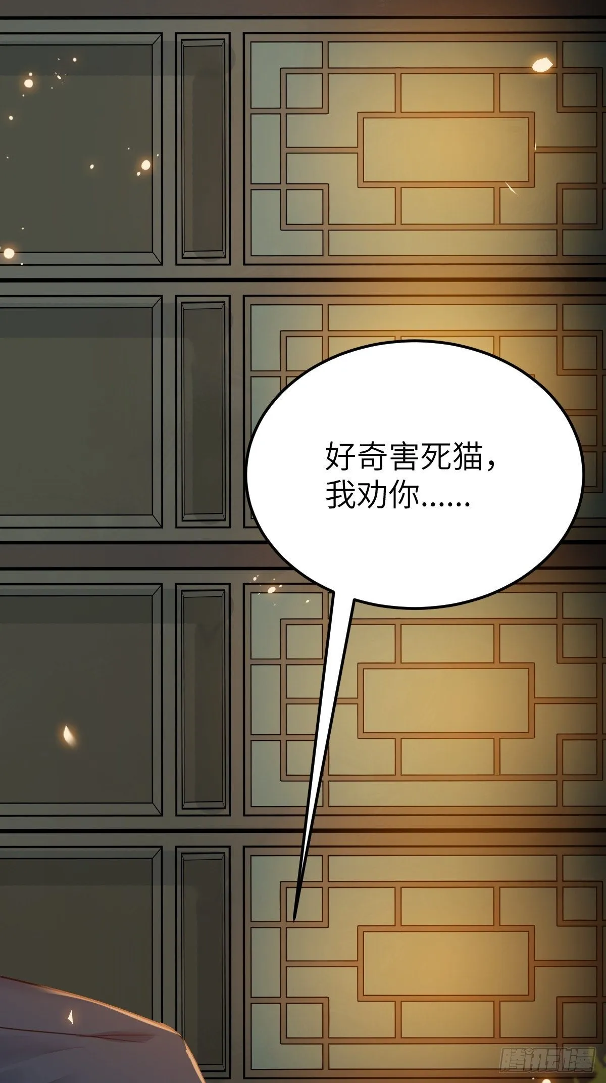 随他们去吧 第18页