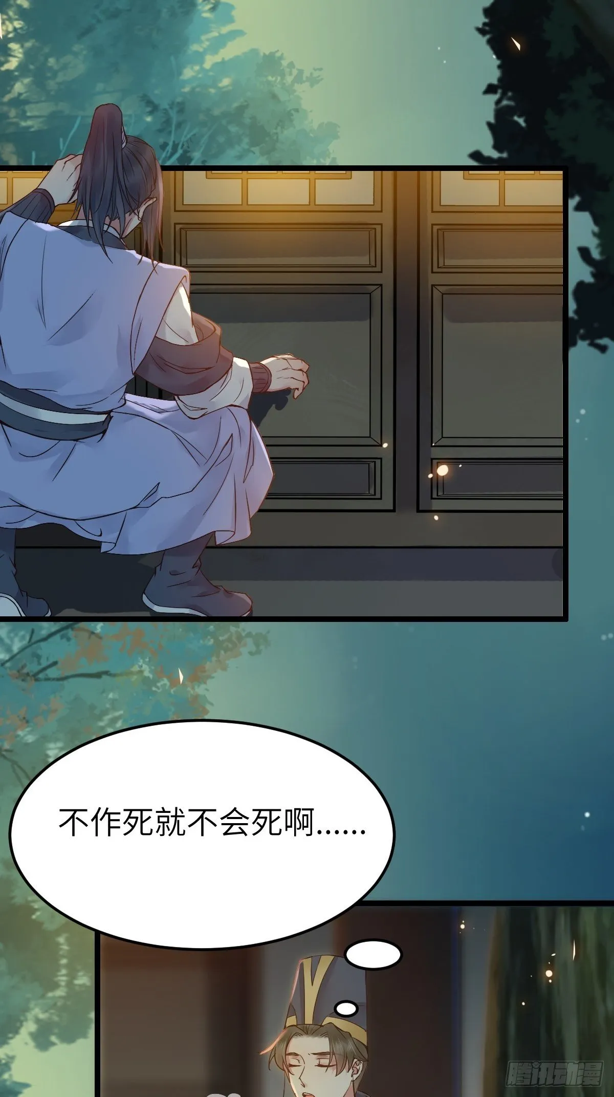 随他们去吧 第20页