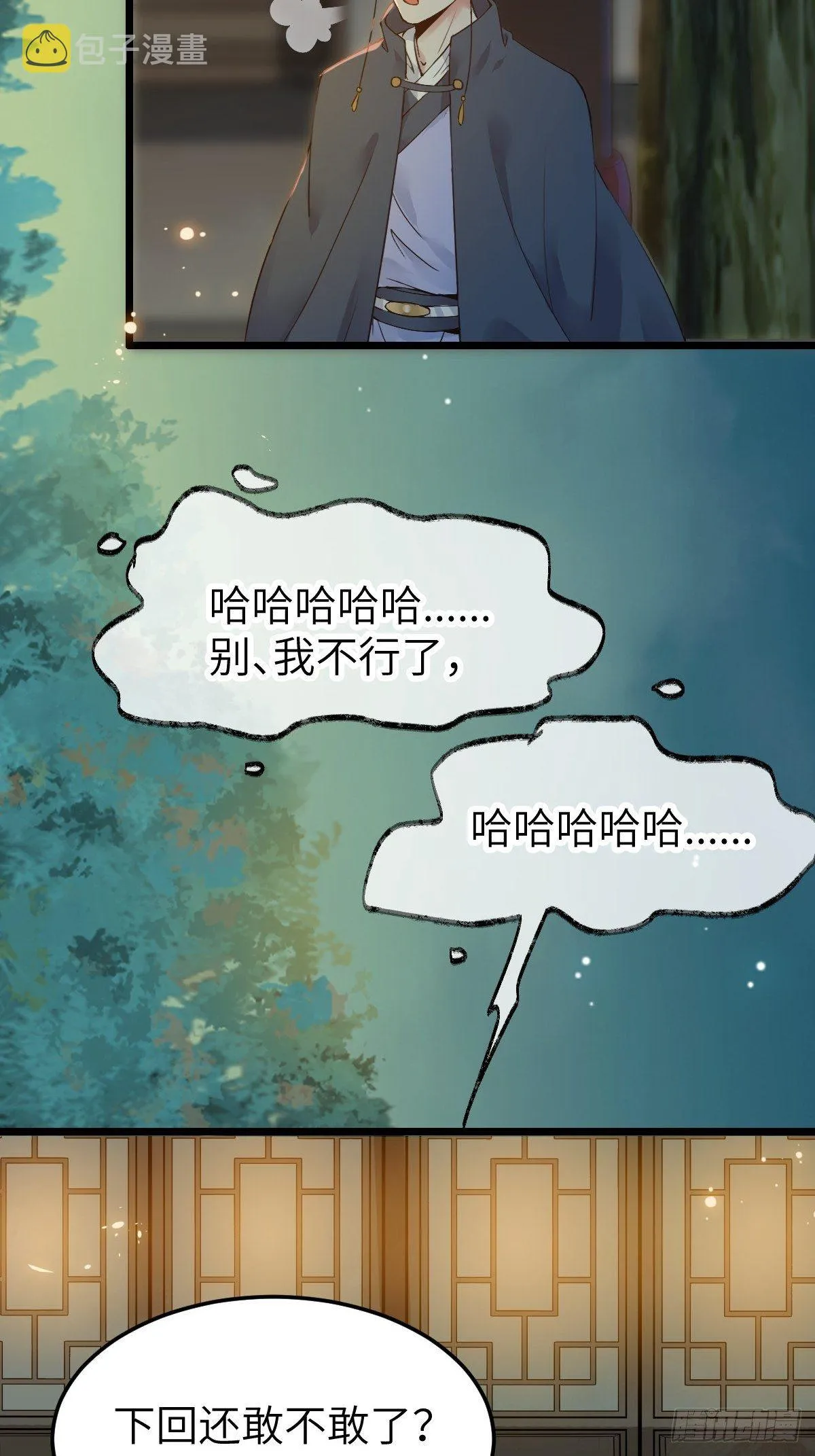 随他们去吧 第21页