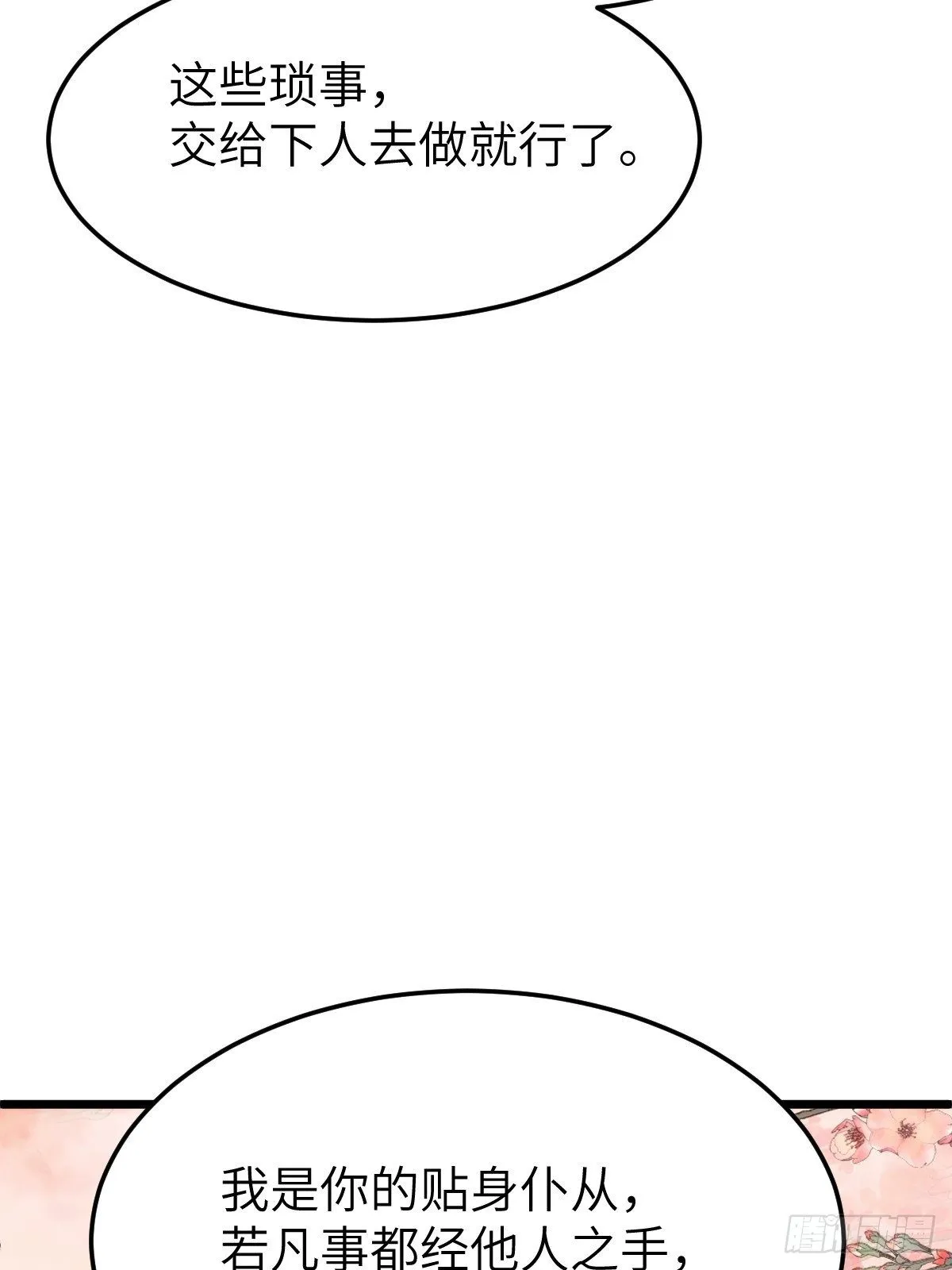 随他们去吧 第51页