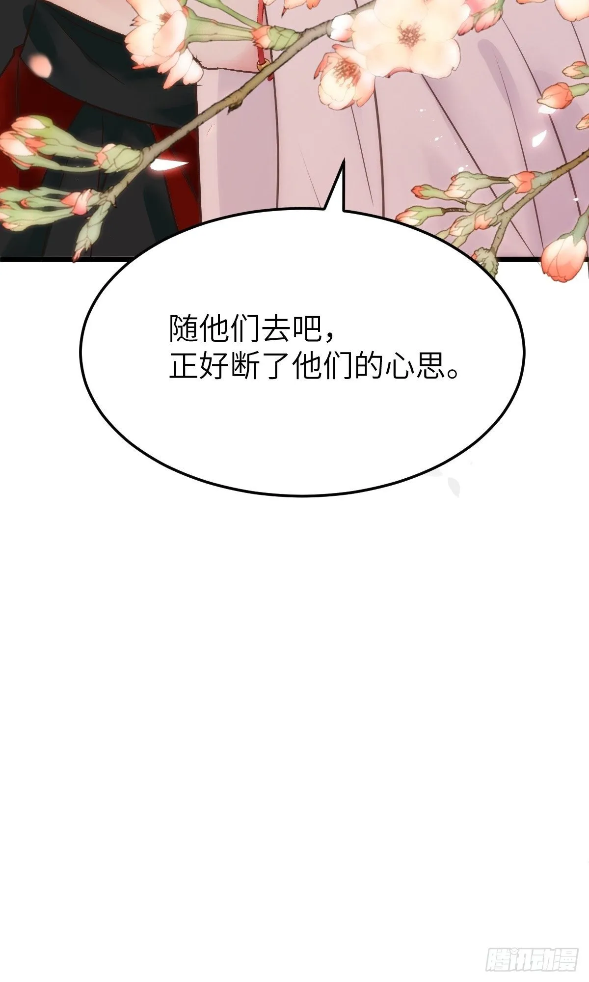 随他们去吧 第54页