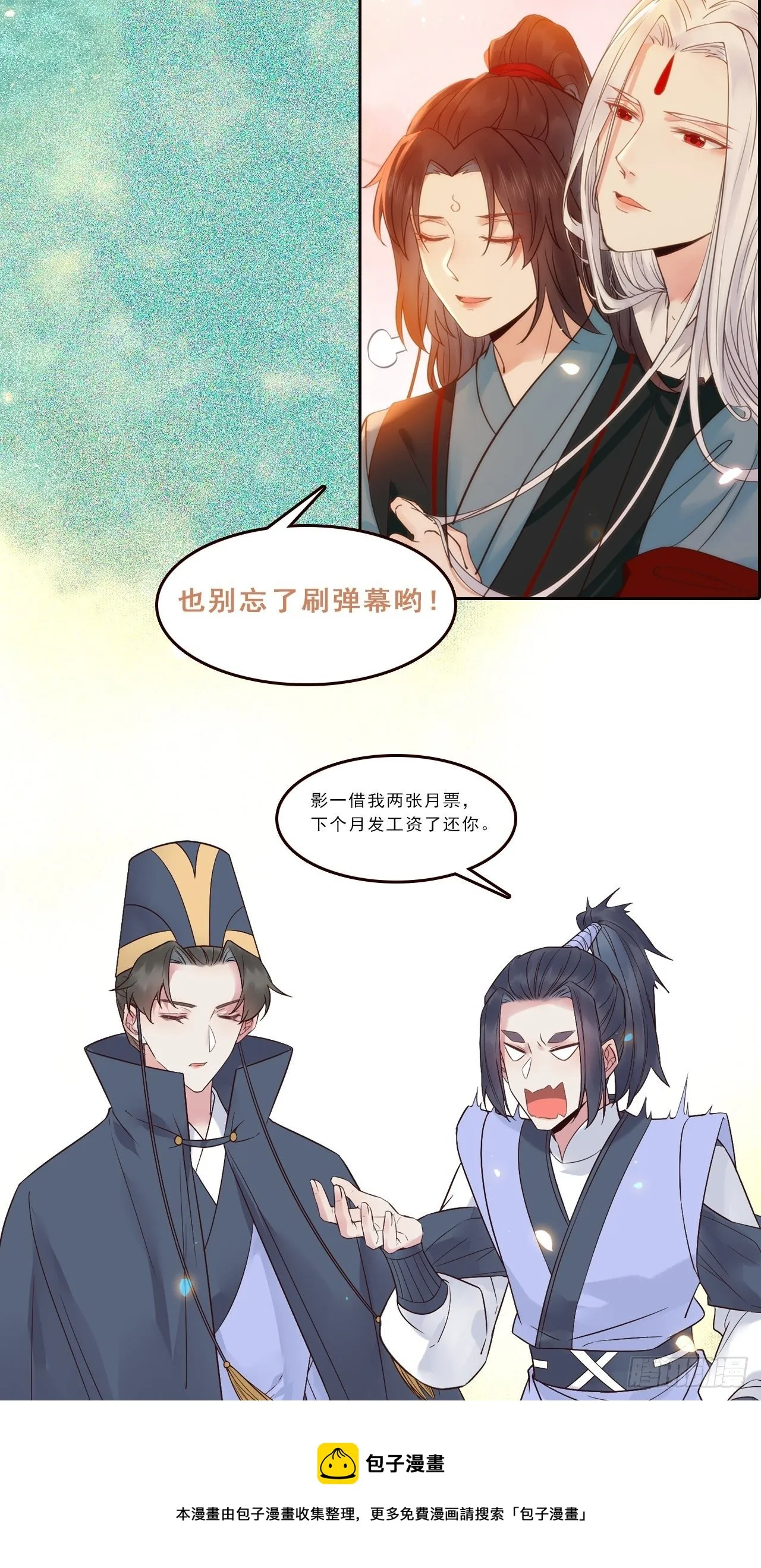 随他们去吧 第85页