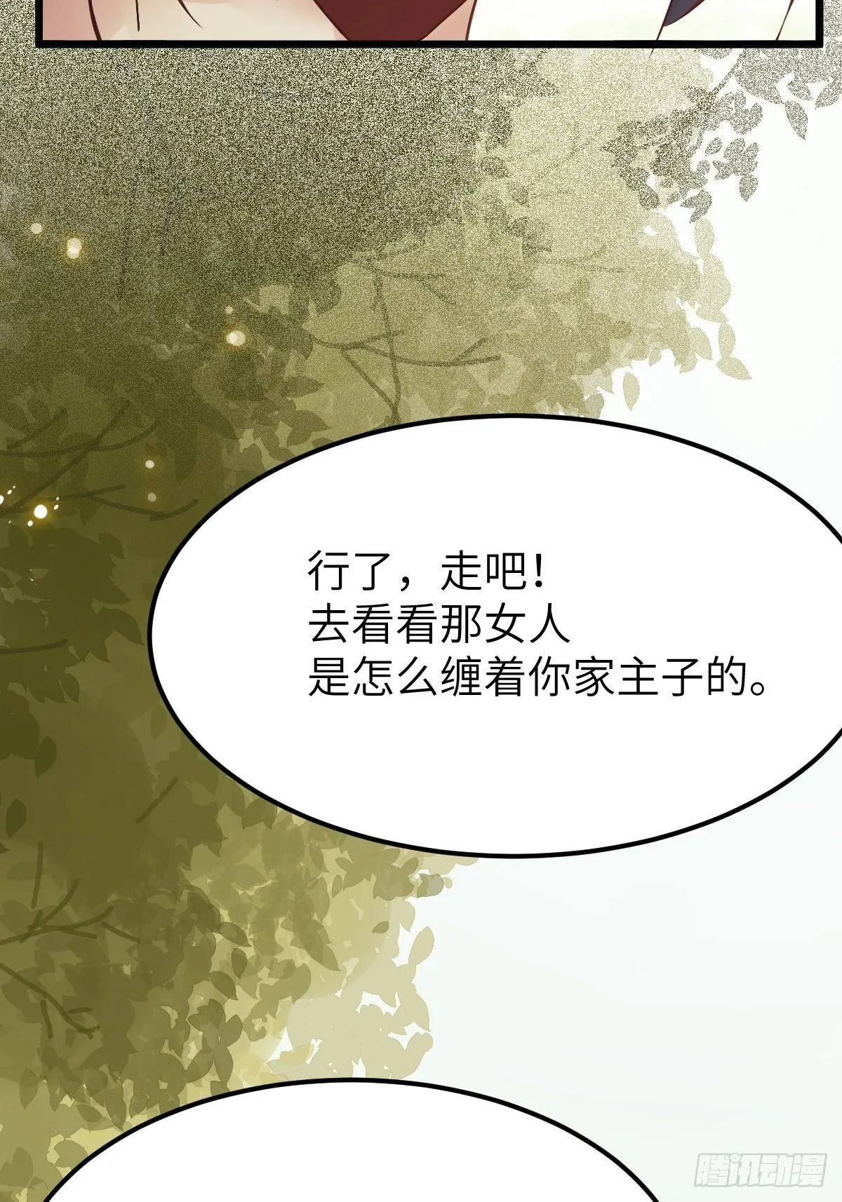 让我玩一玩嘛~ 第15页