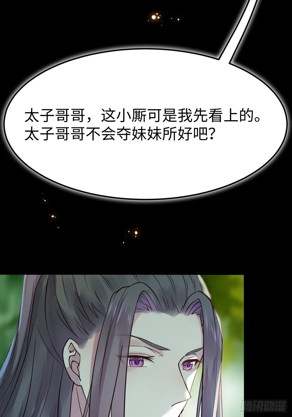 放肆！动我的女人！ 第8页