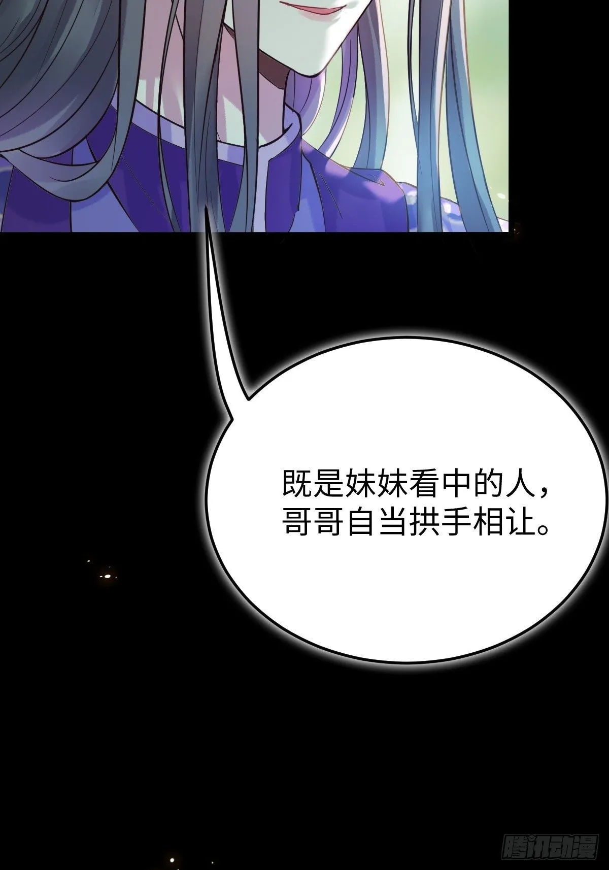 放肆！动我的女人！ 第9页