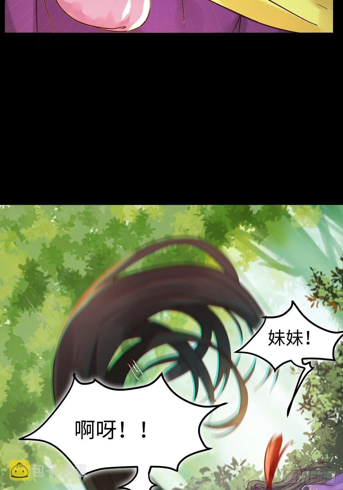 放肆！动我的女人！ 第25页