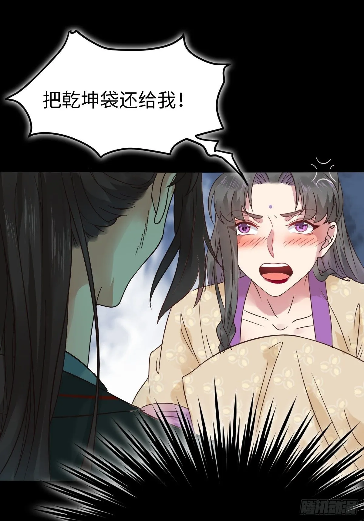 放肆！动我的女人！ 第27页