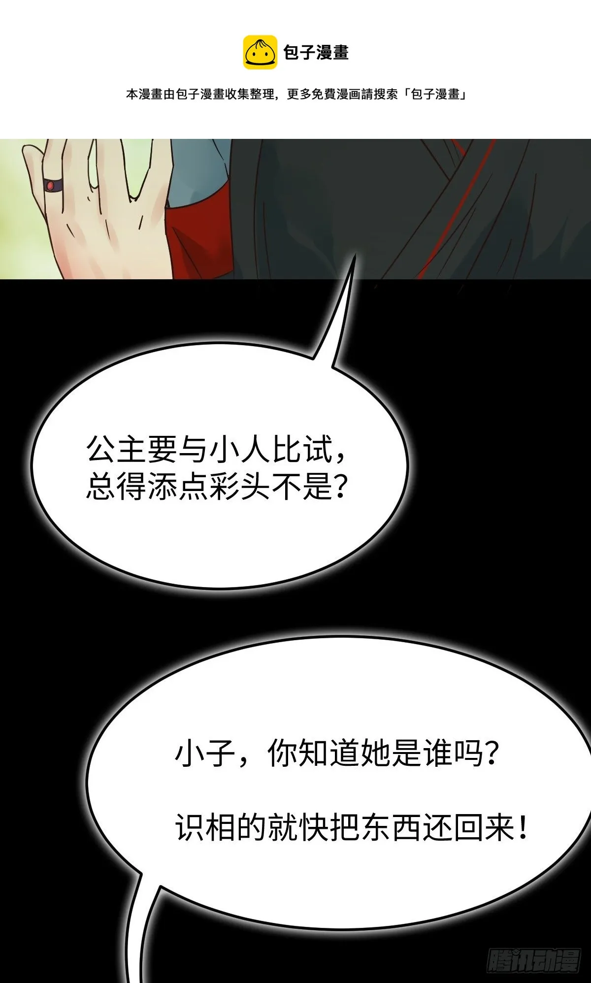 放肆！动我的女人！ 第29页