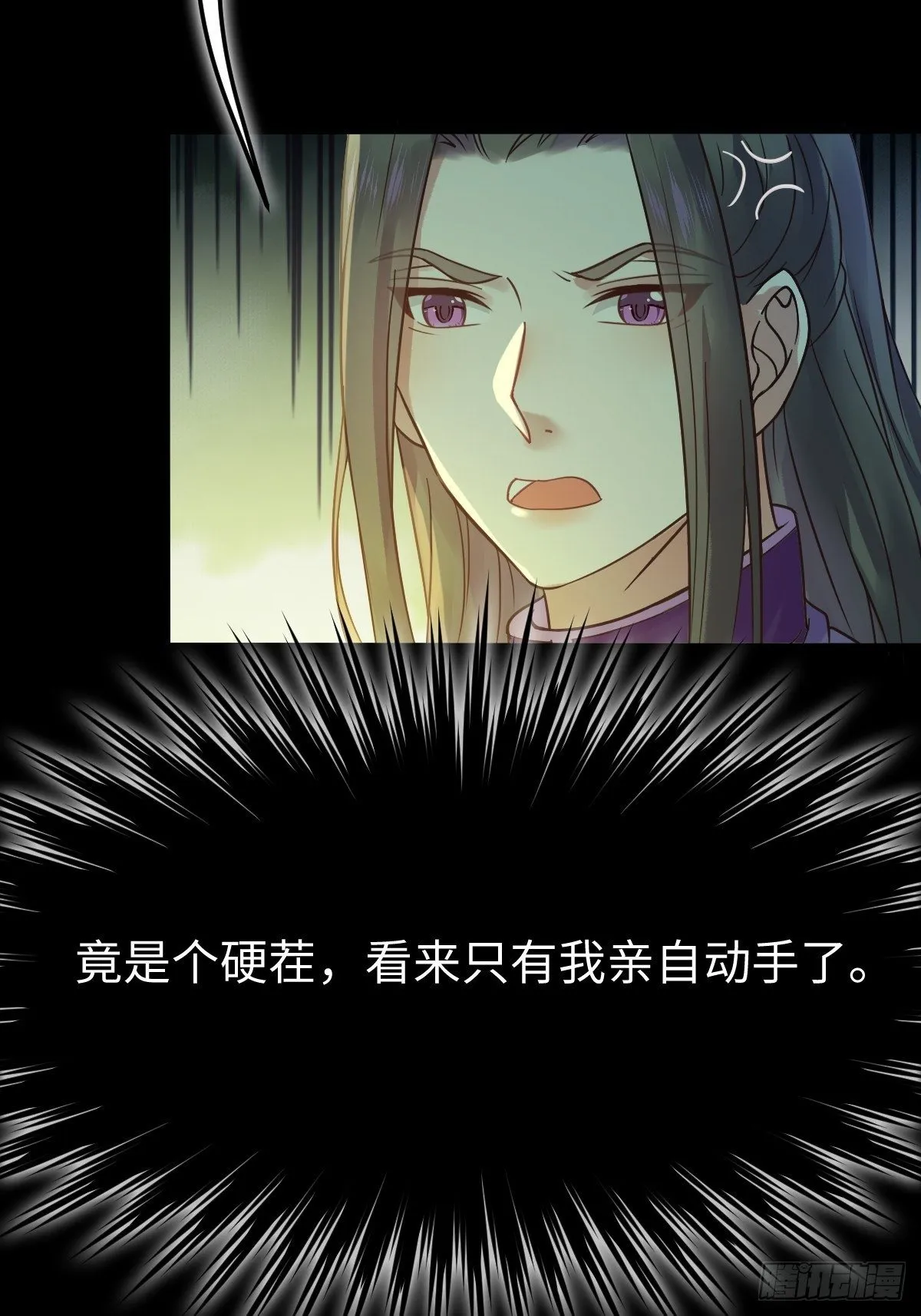 放肆！动我的女人！ 第30页