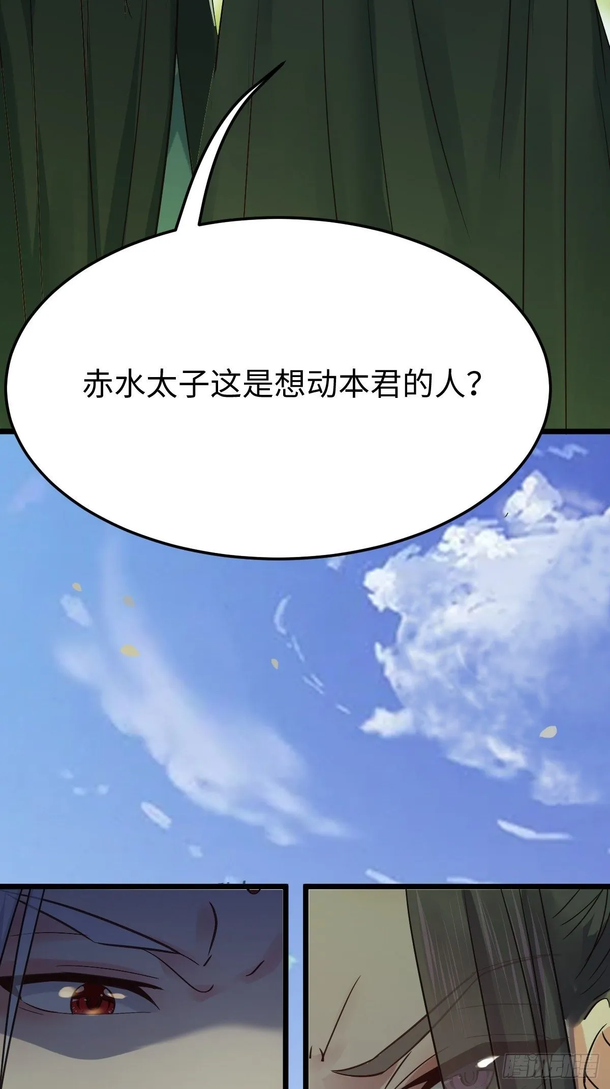 放肆！动我的女人！ 第33页