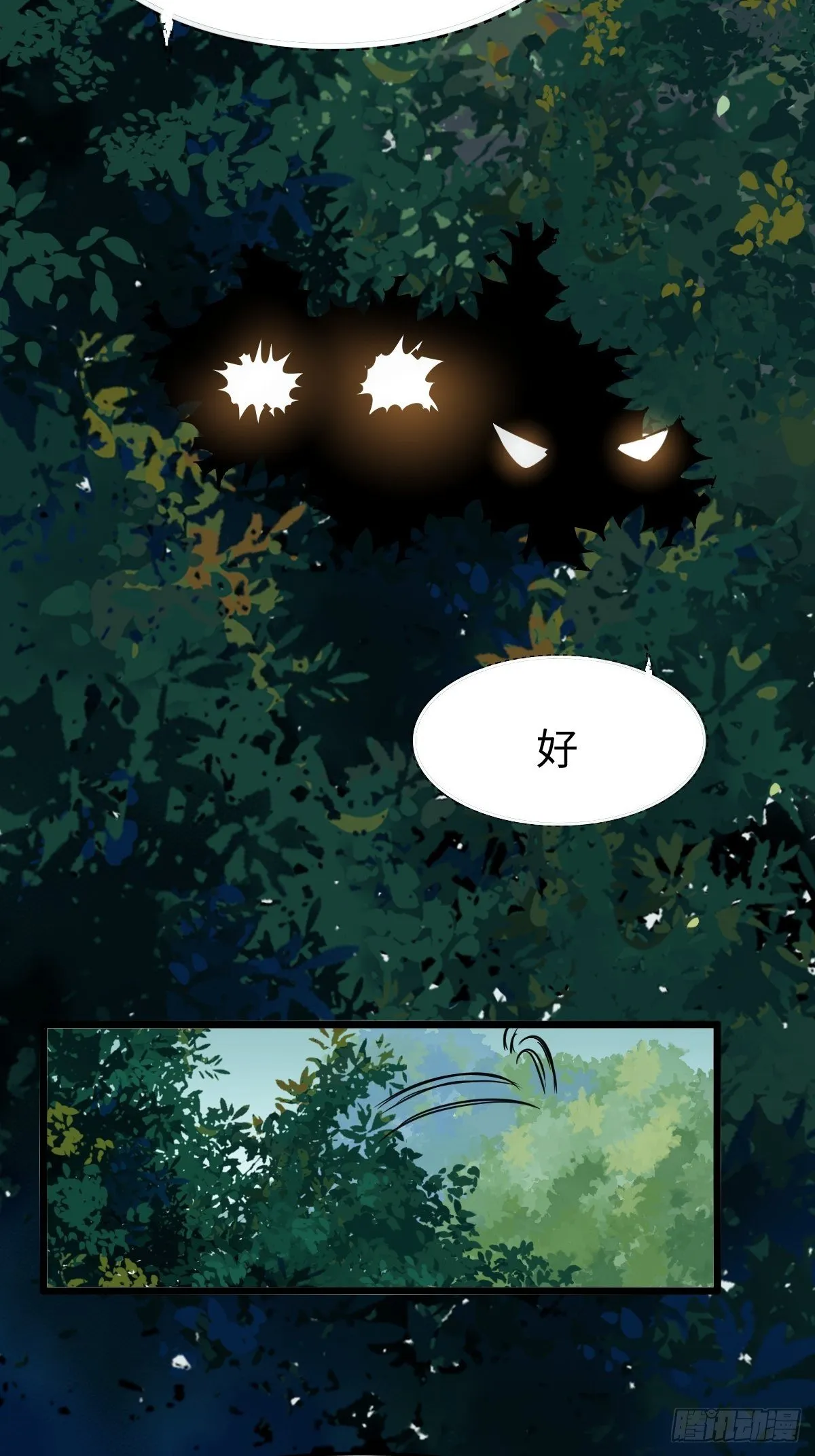 放肆！动我的女人！ 第36页