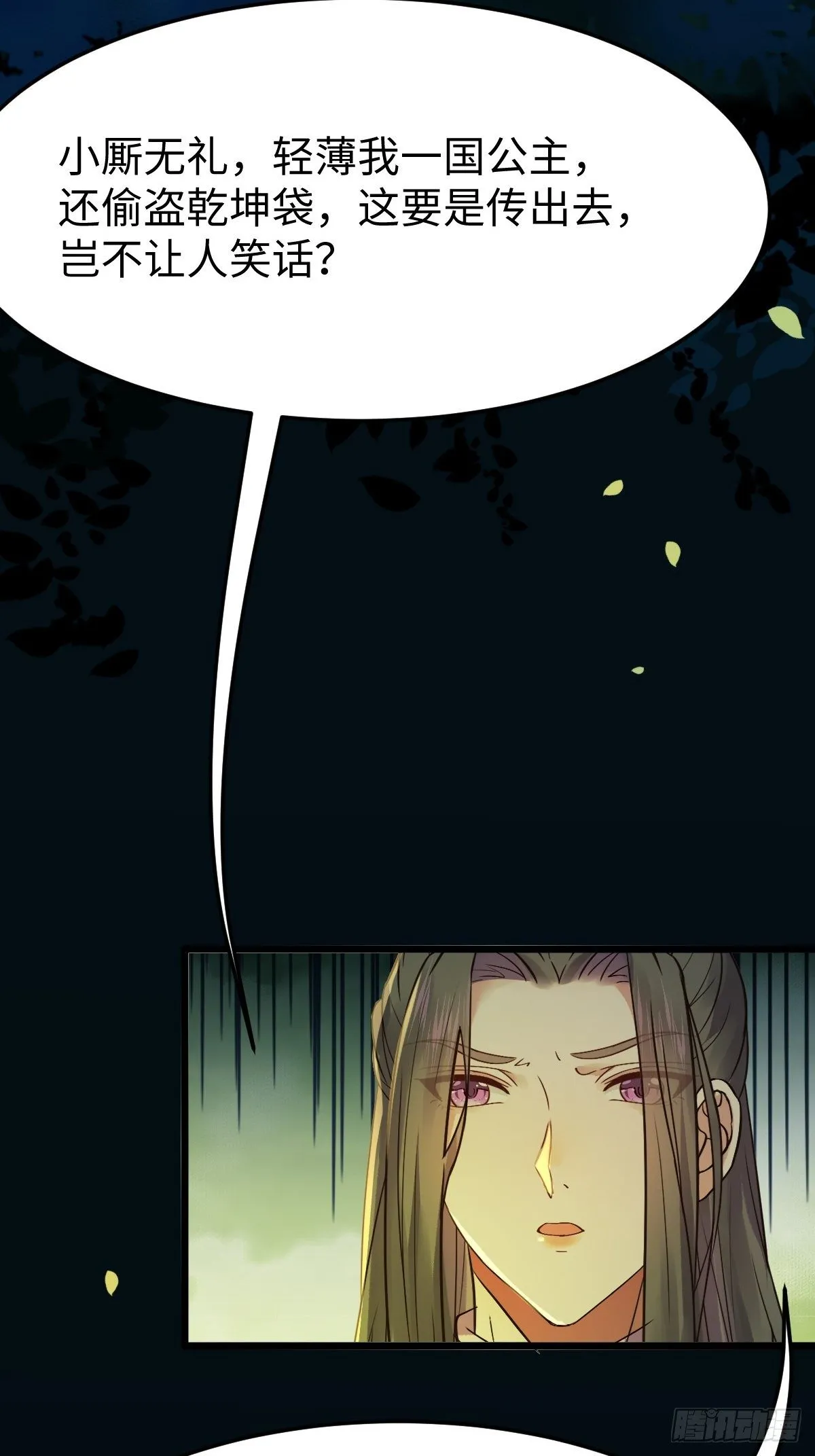 放肆！动我的女人！ 第37页