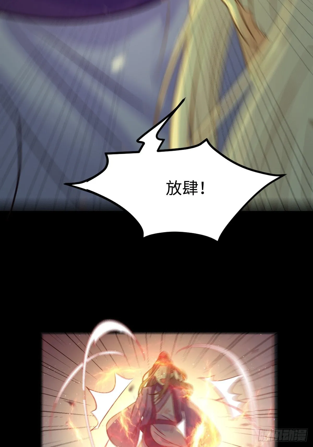 放肆！动我的女人！ 第52页