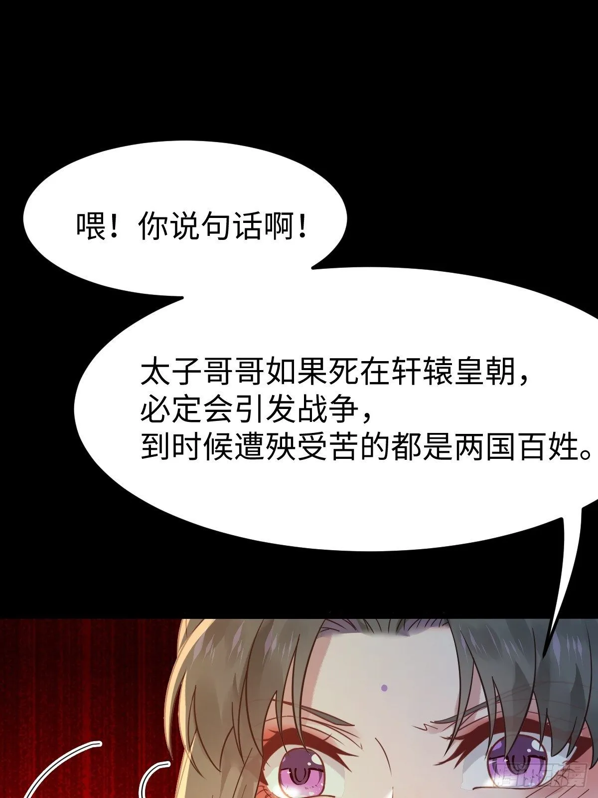 放肆！动我的女人！ 第59页