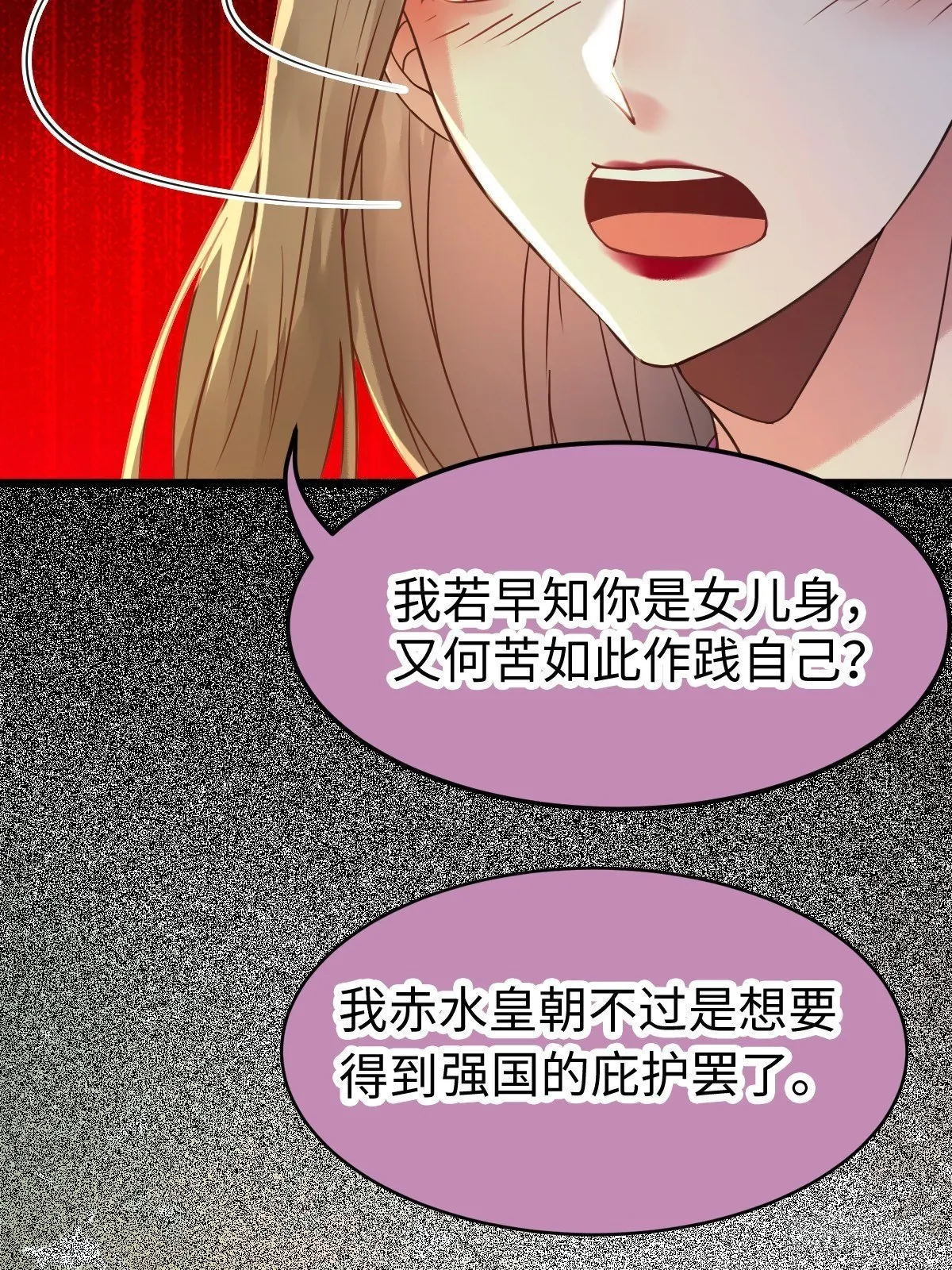 放肆！动我的女人！ 第60页