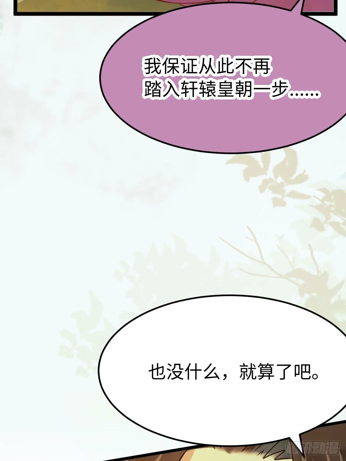 放肆！动我的女人！ 第63页
