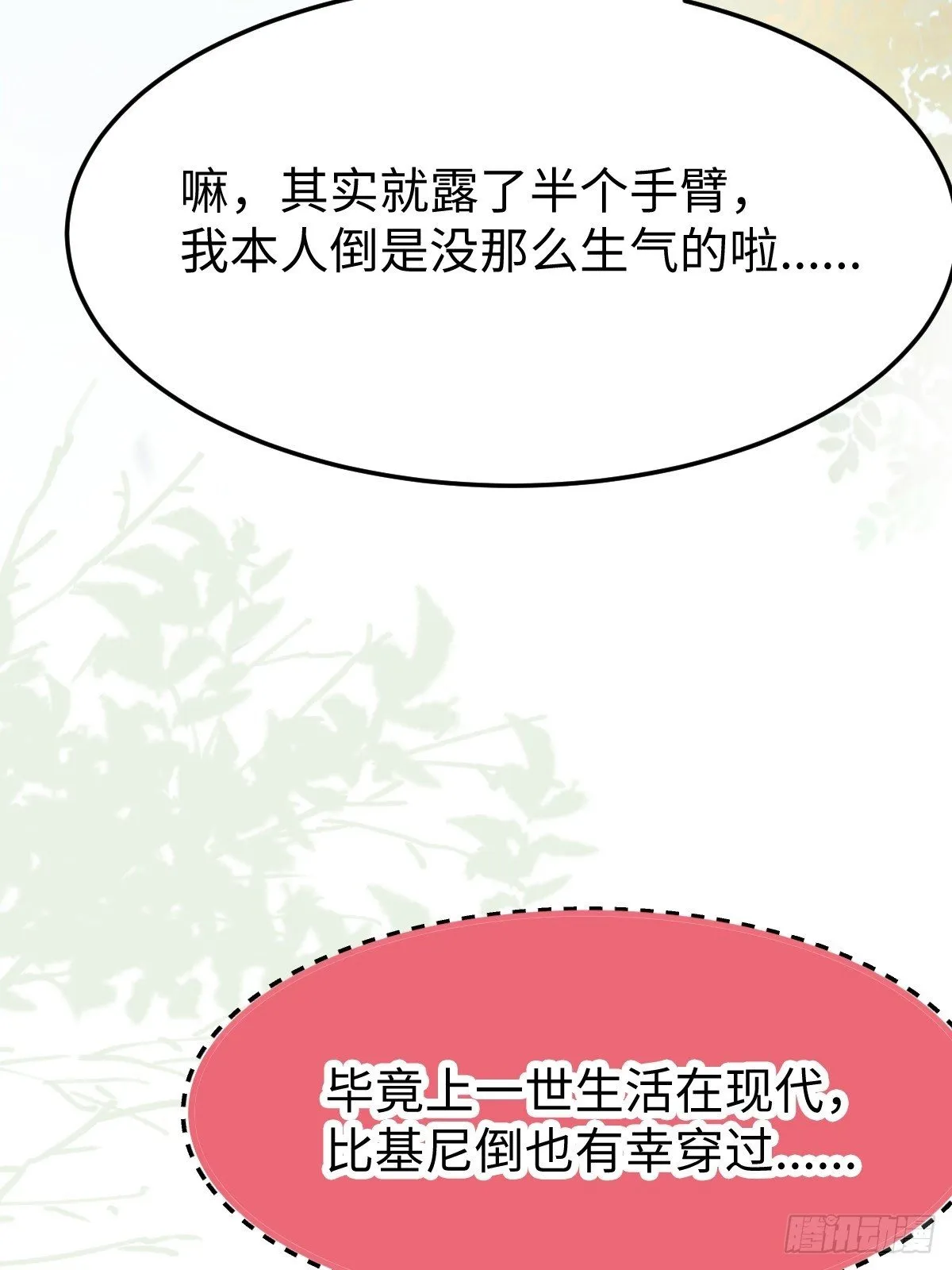放肆！动我的女人！ 第65页