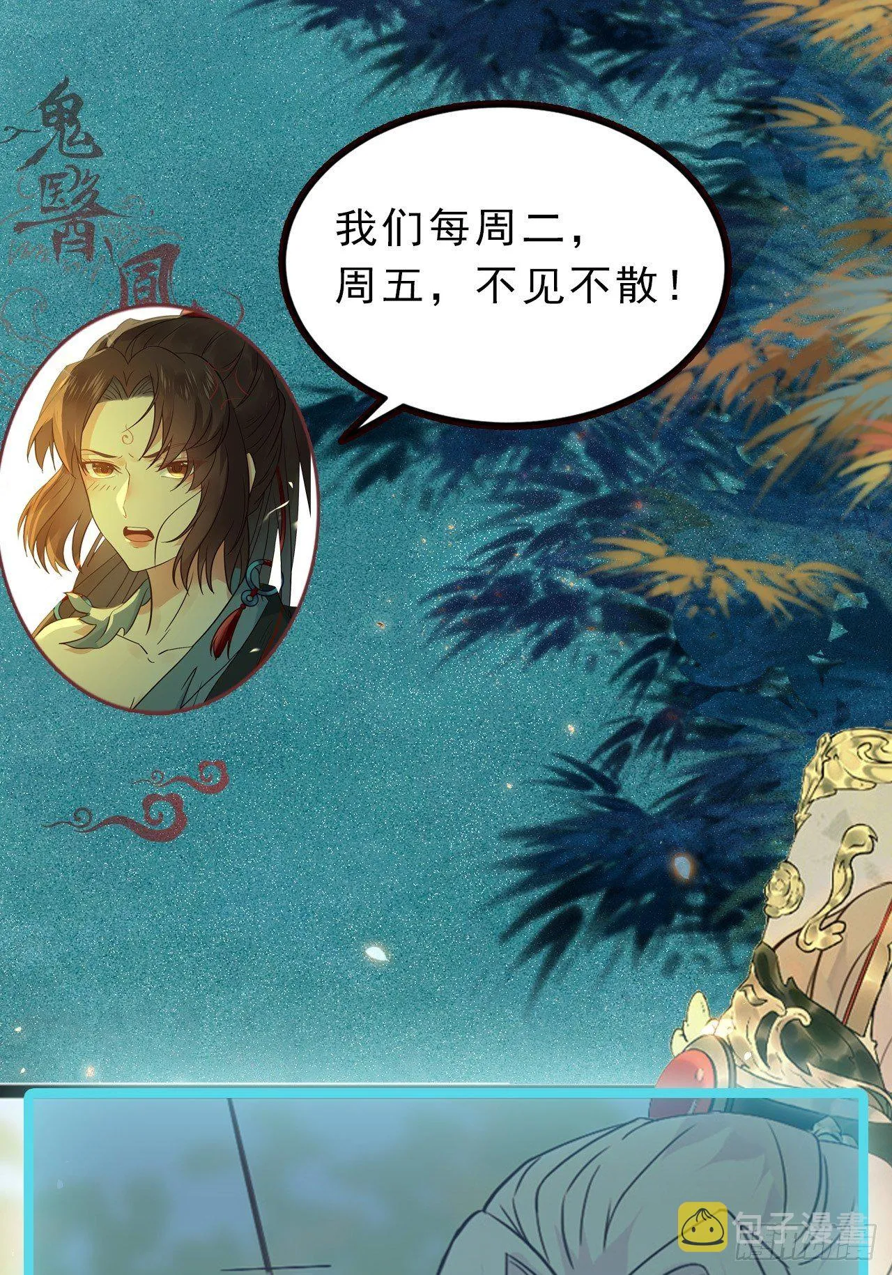 放肆！动我的女人！ 第69页