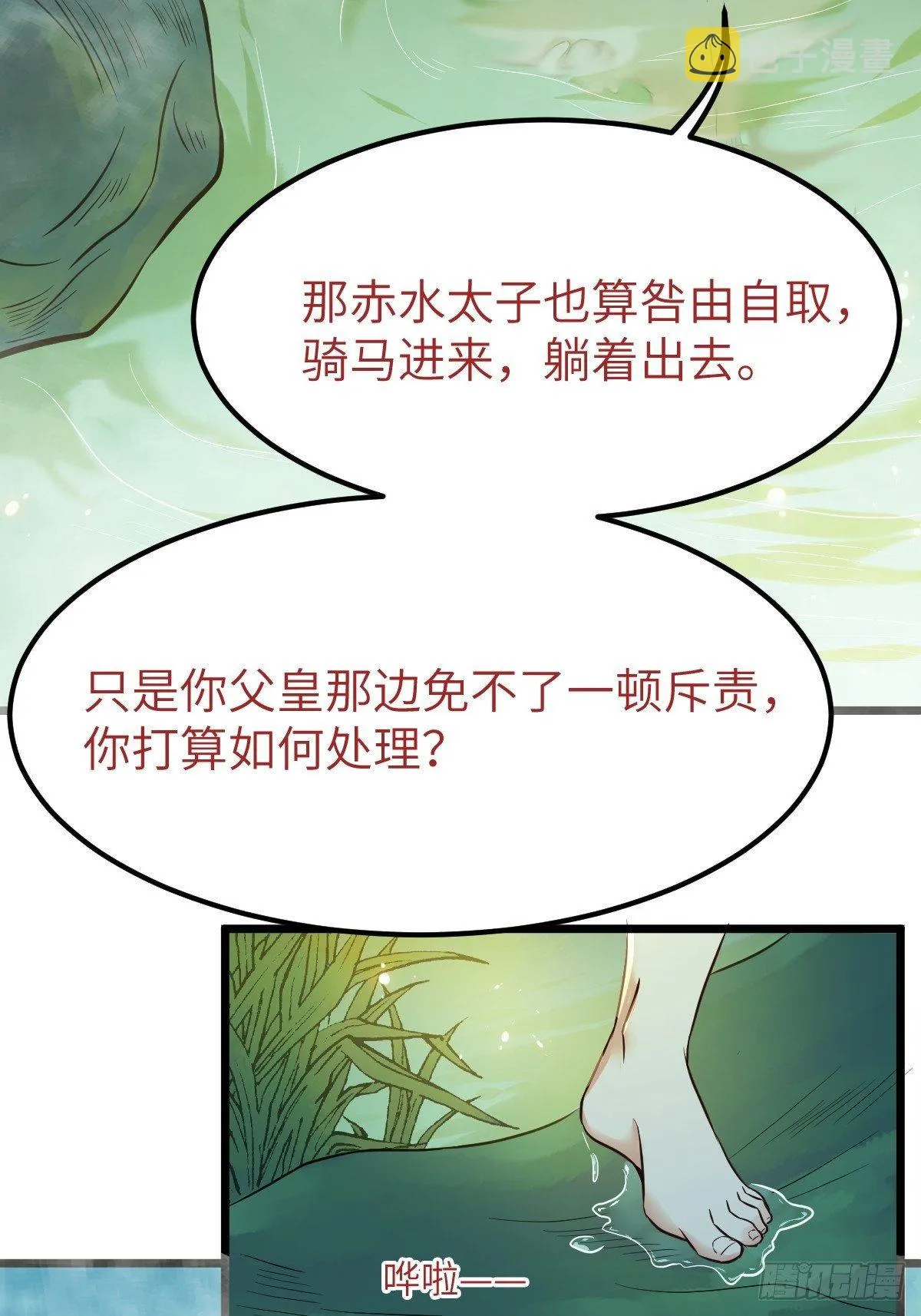 有事冲我来！ 第16页
