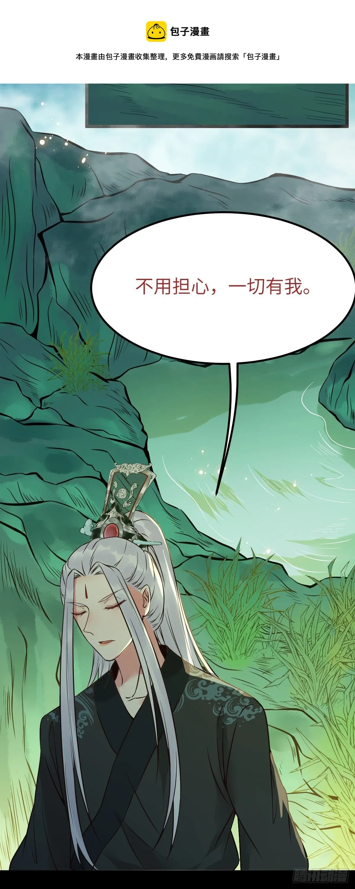 有事冲我来！ 第17页