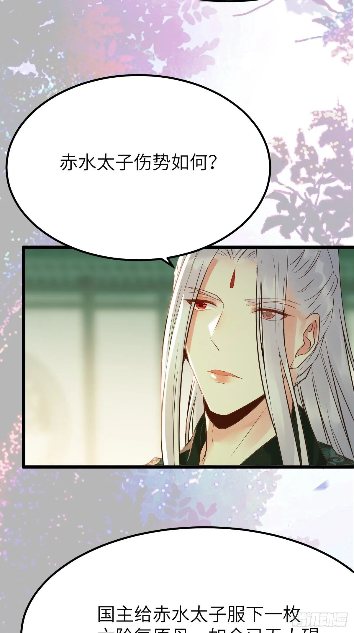 有事冲我来！ 第23页
