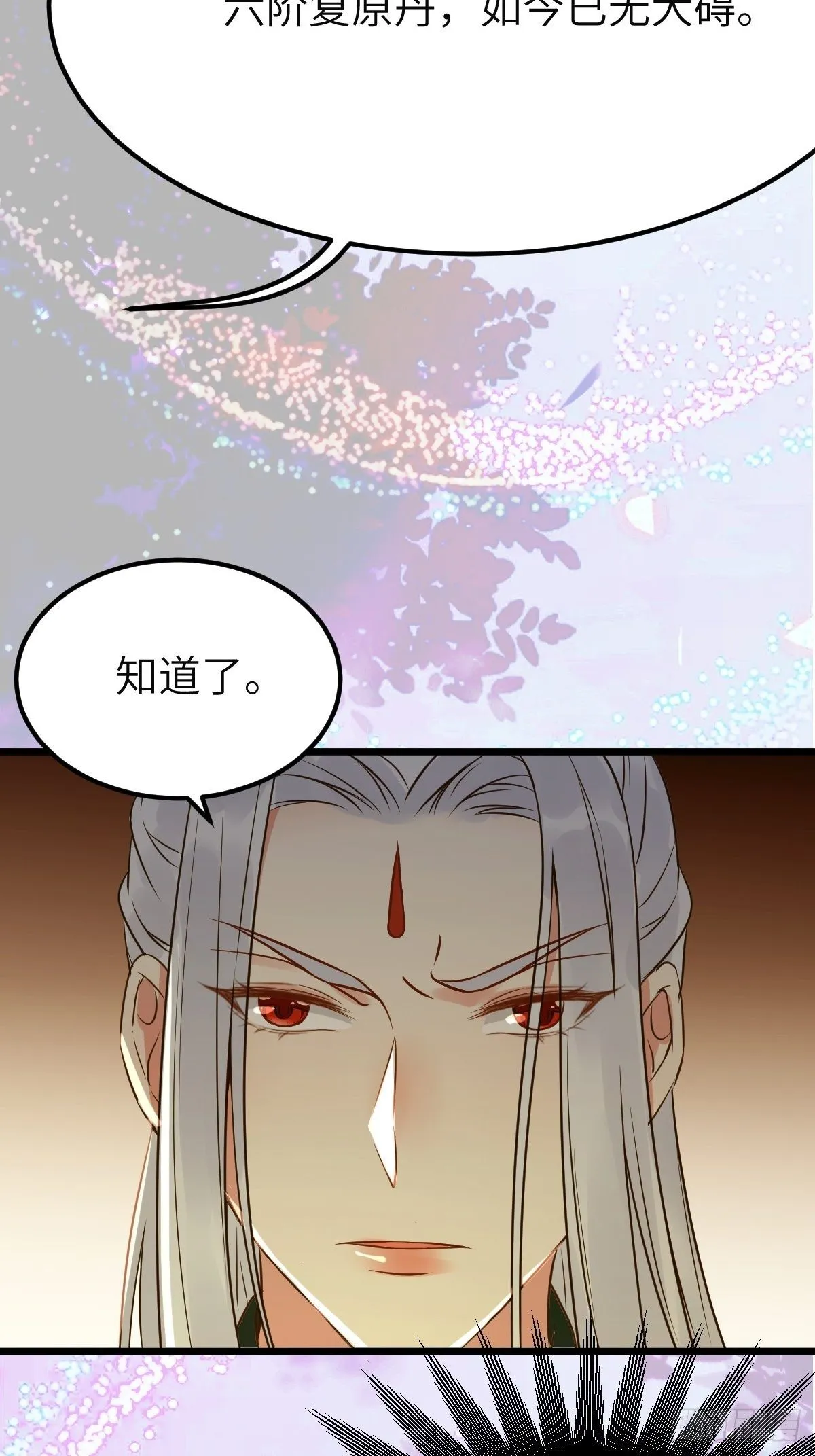 有事冲我来！ 第24页