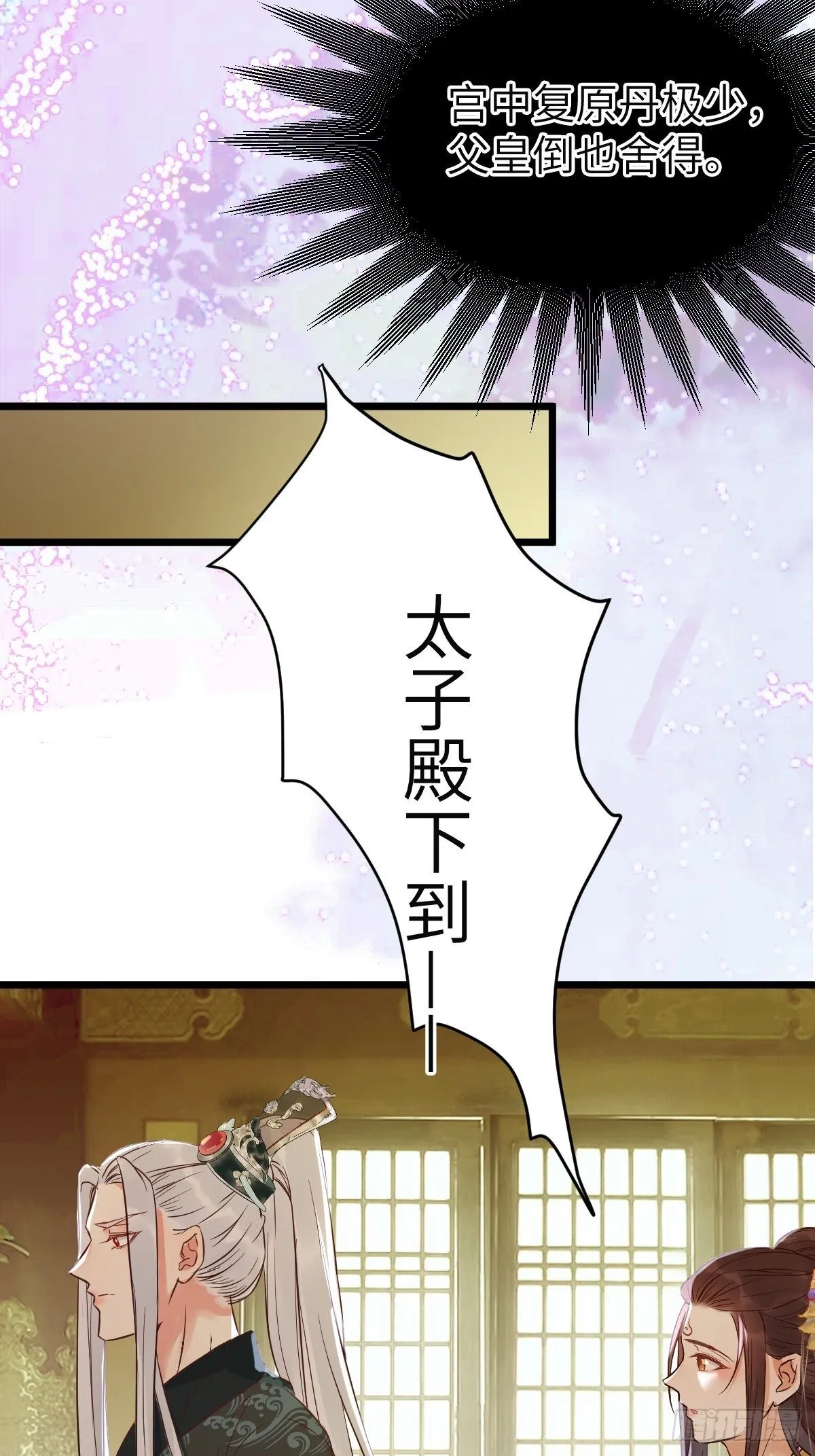 有事冲我来！ 第25页