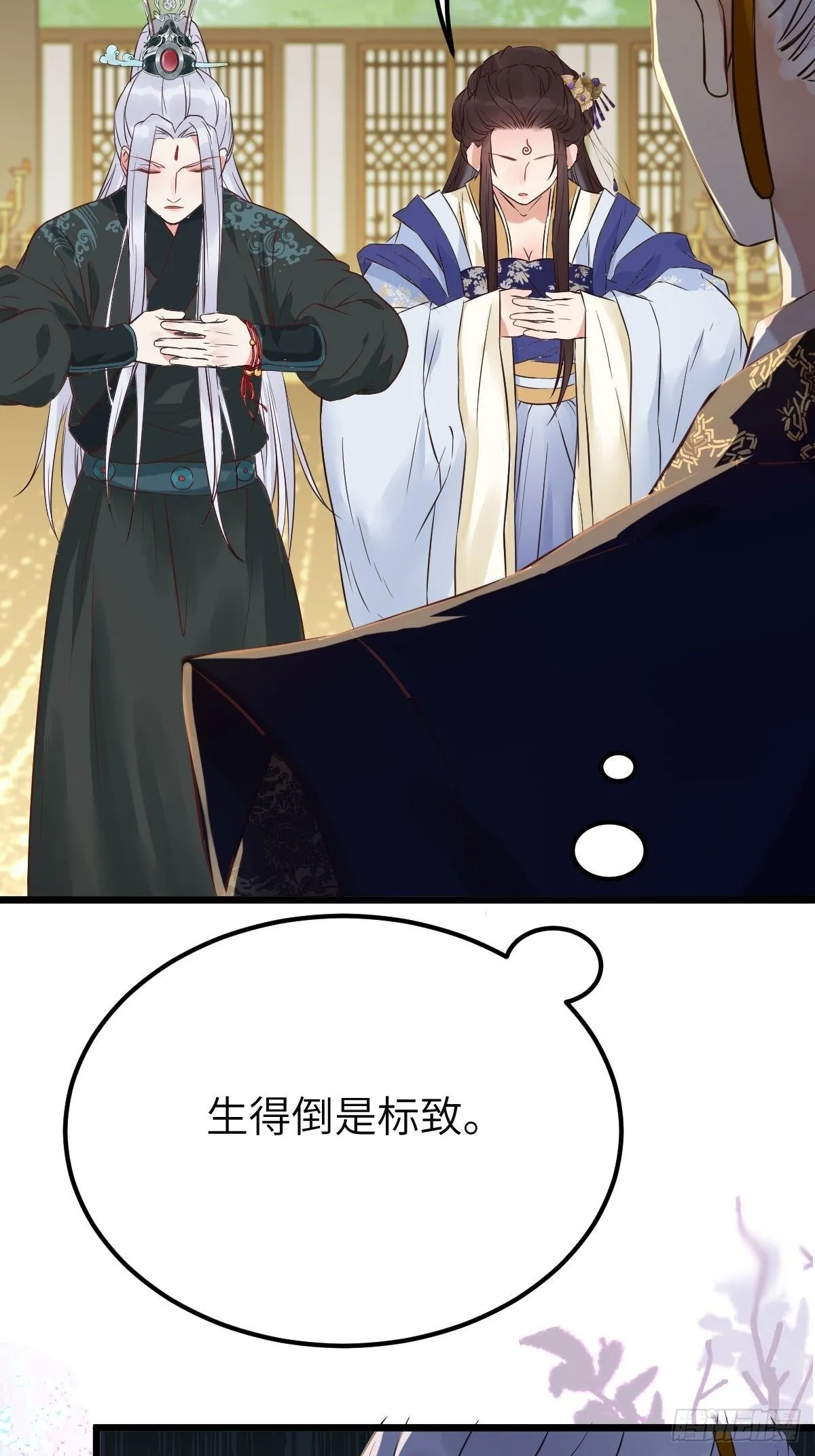 有事冲我来！ 第27页