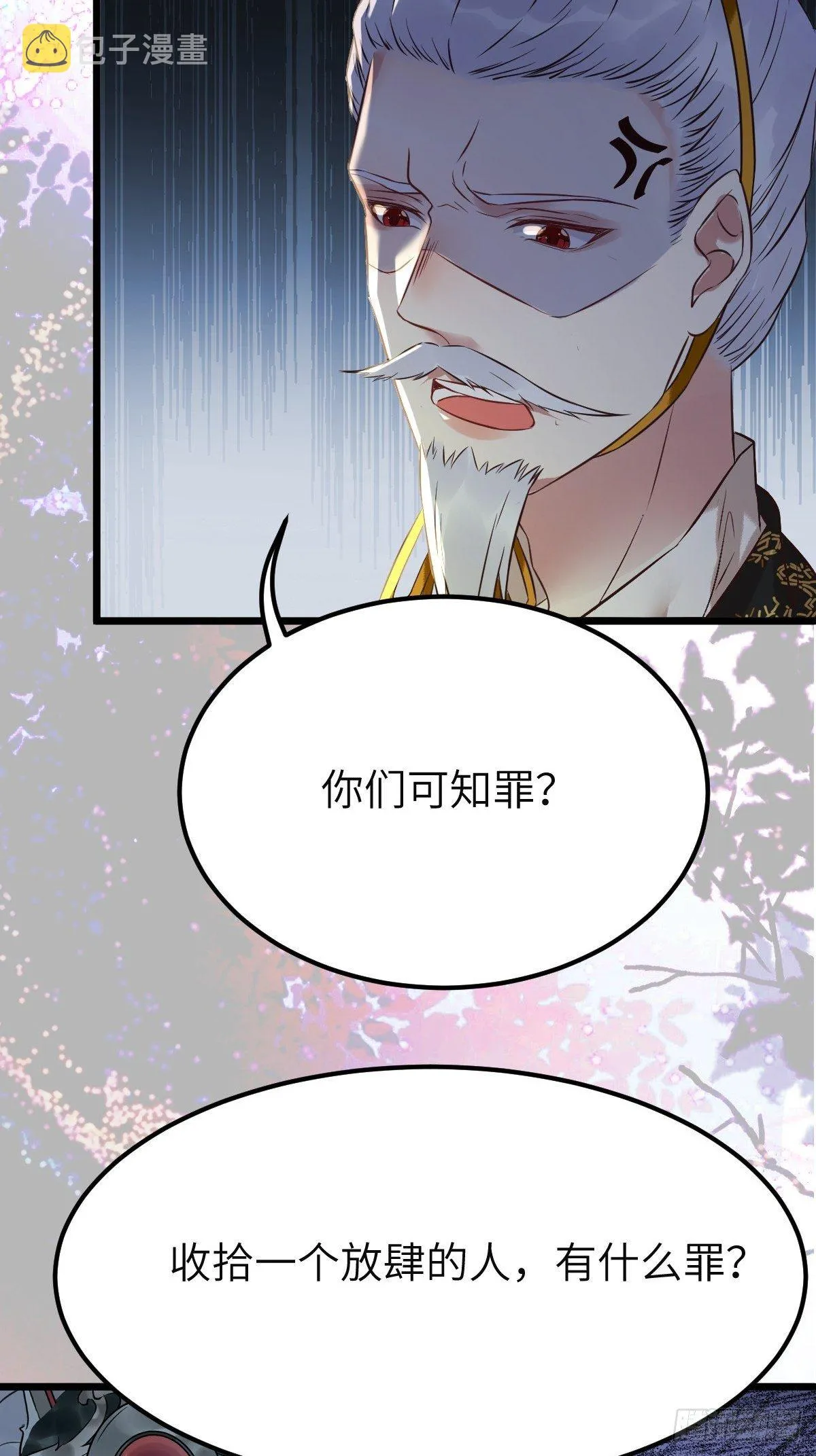 有事冲我来！ 第28页