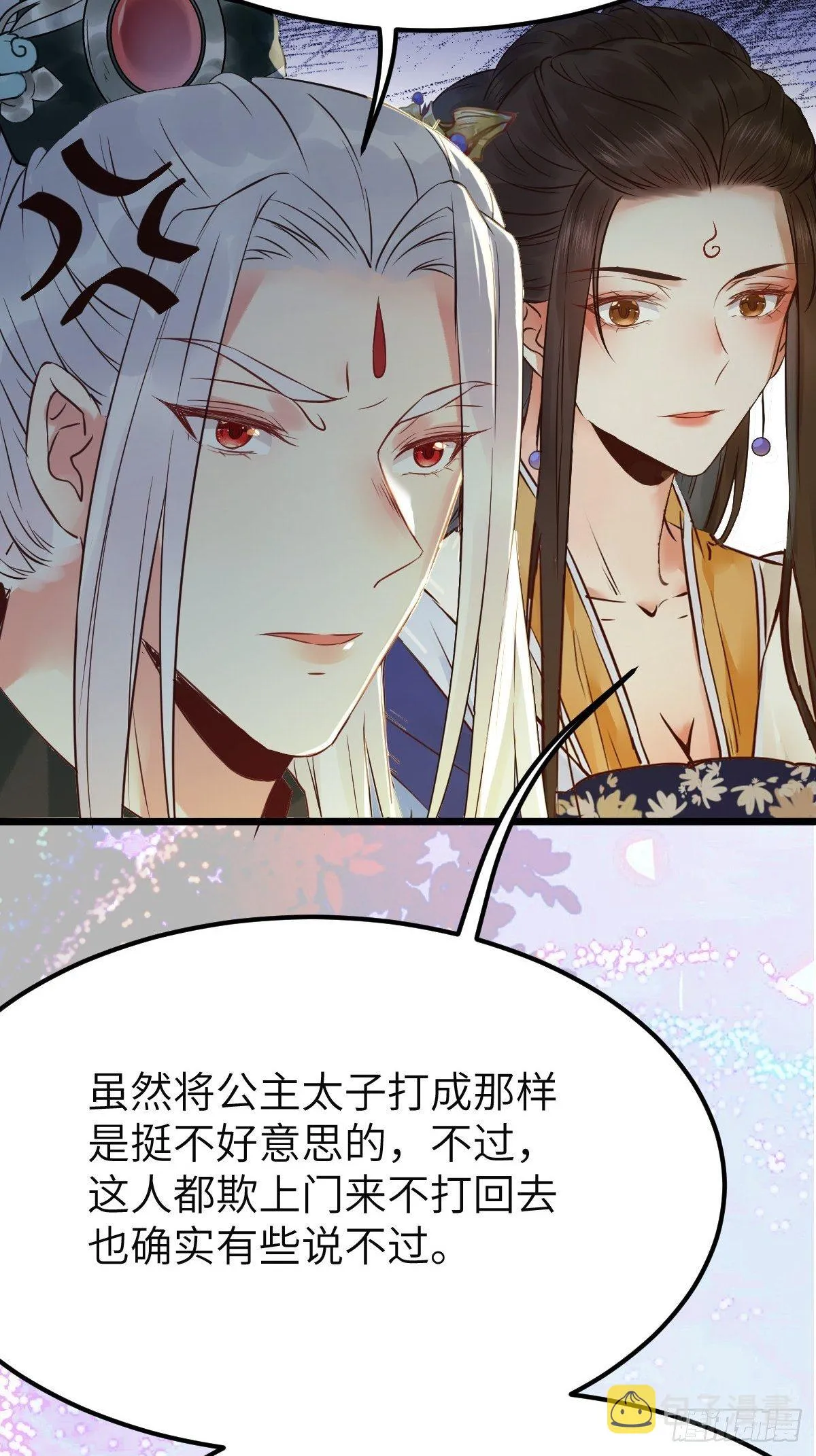 有事冲我来！ 第29页