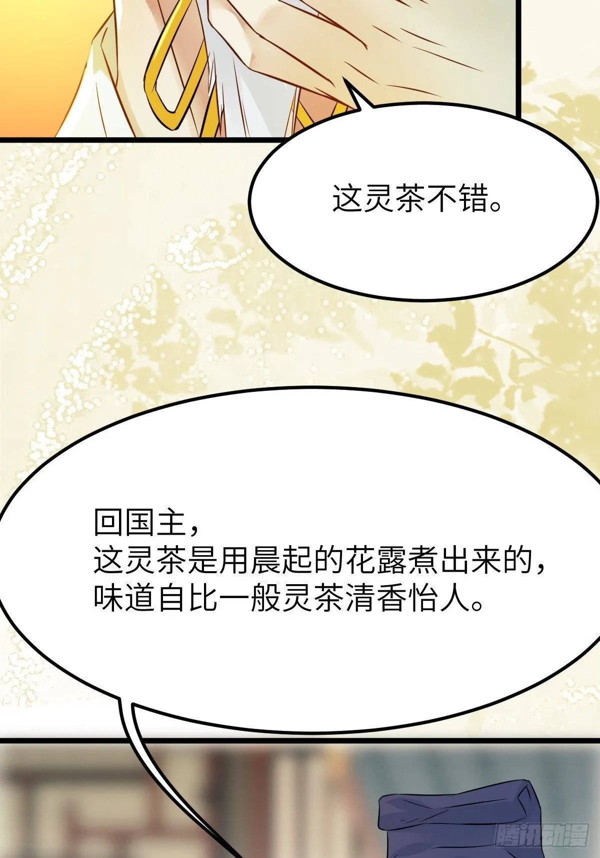 有事冲我来！ 第35页