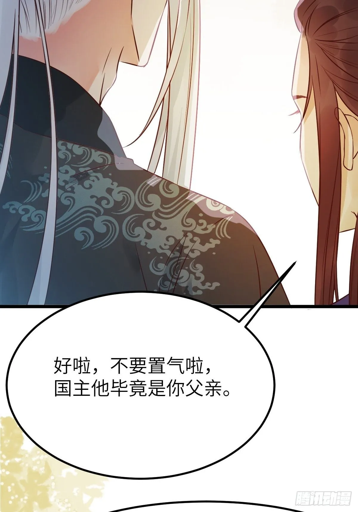 有事冲我来！ 第42页