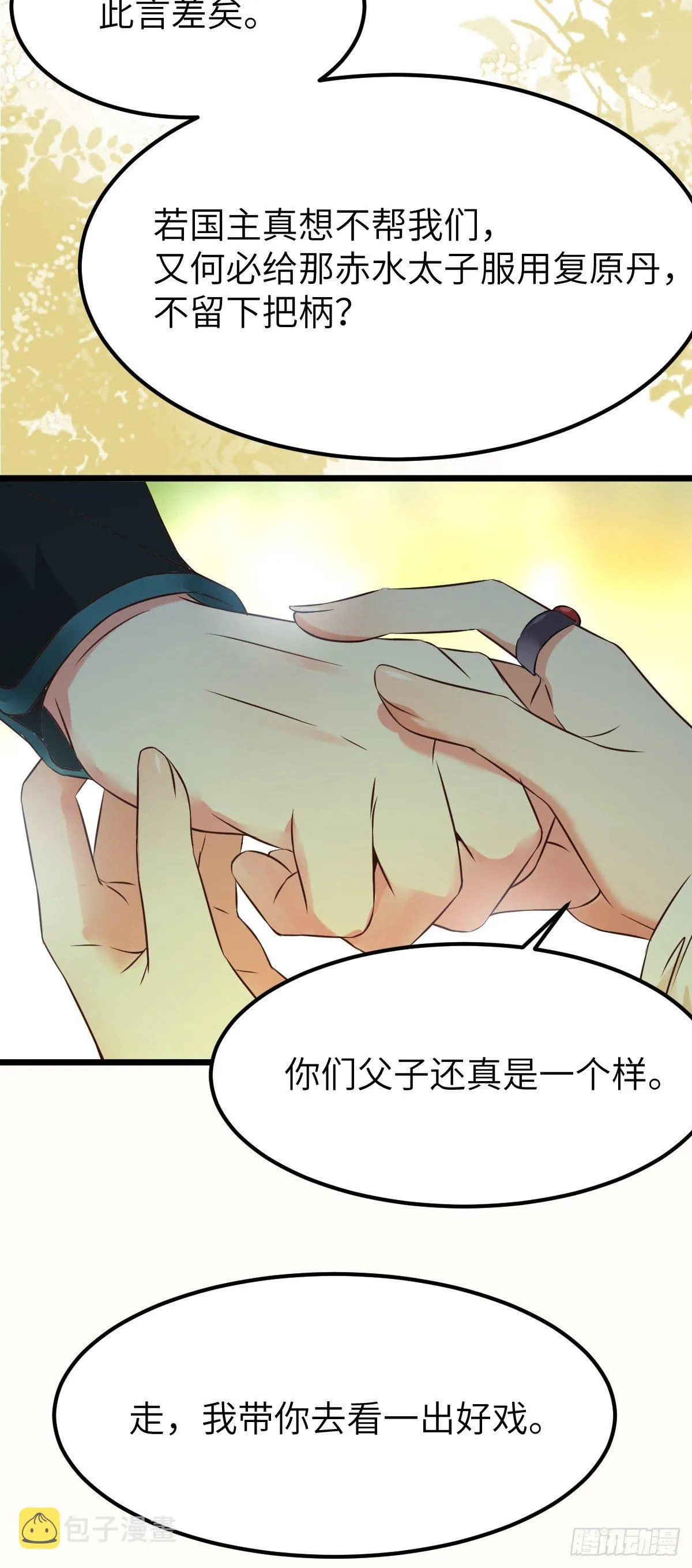 有事冲我来！ 第44页