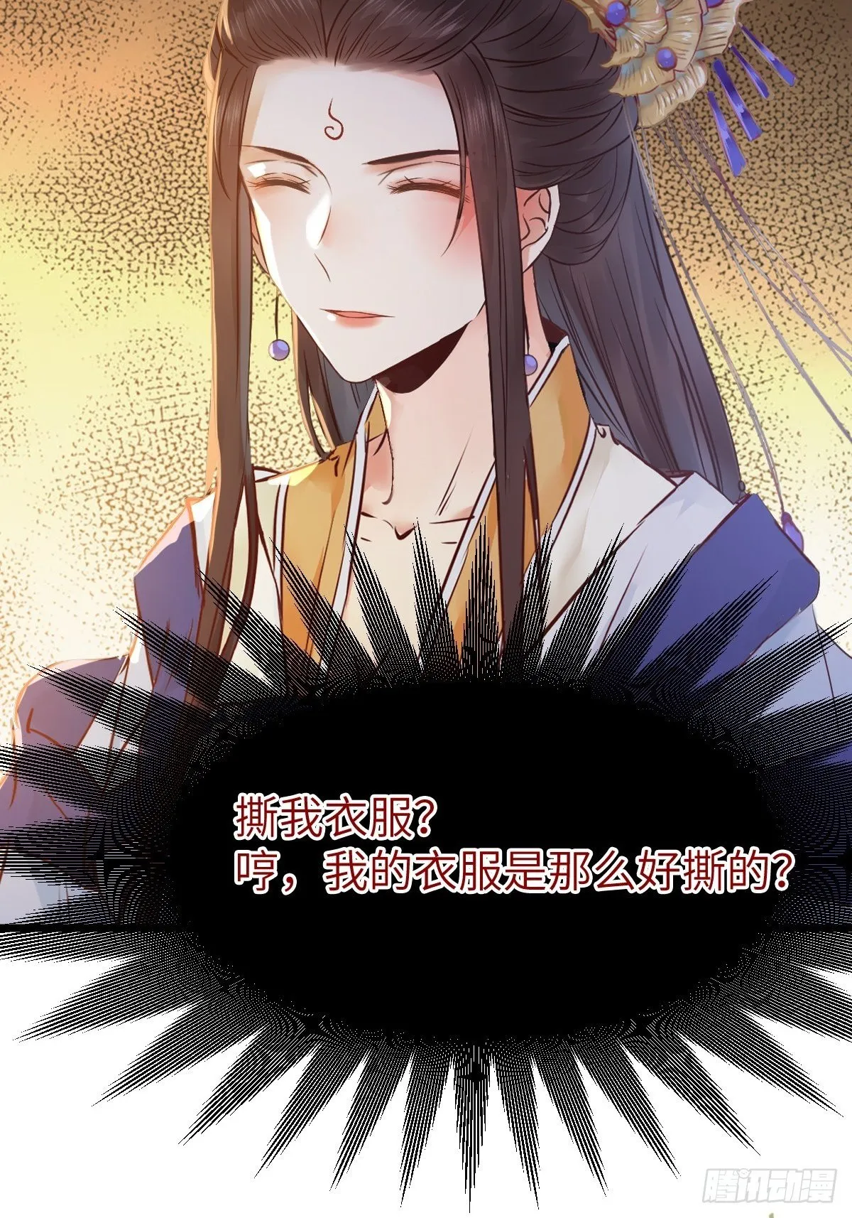 有事冲我来！ 第48页