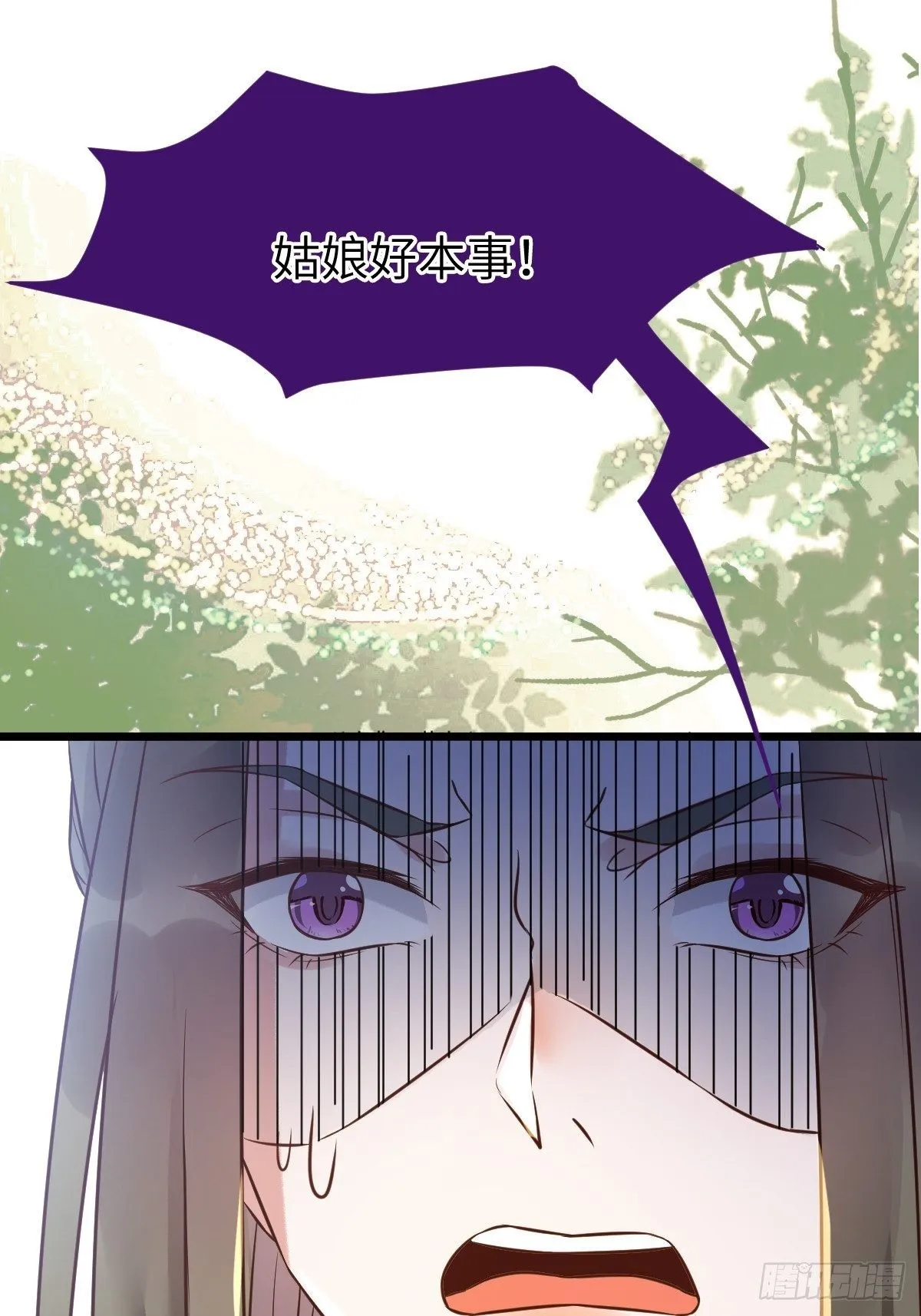 有事冲我来！ 第49页