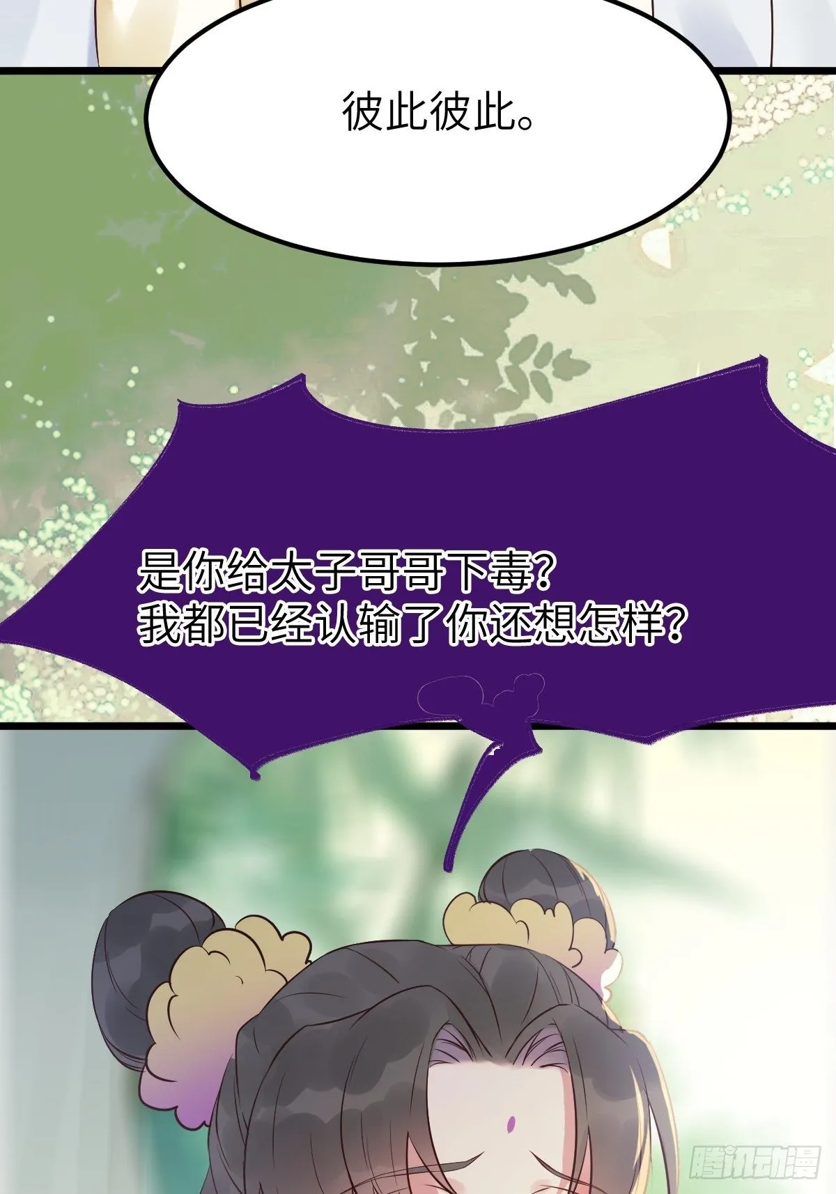 有事冲我来！ 第51页