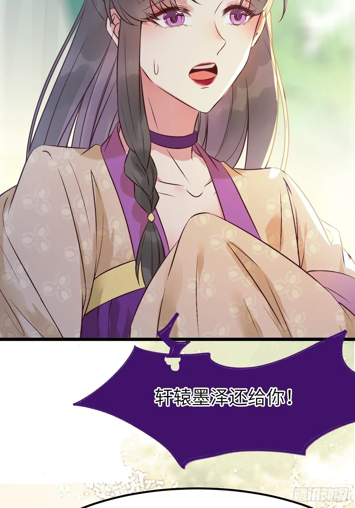 有事冲我来！ 第52页