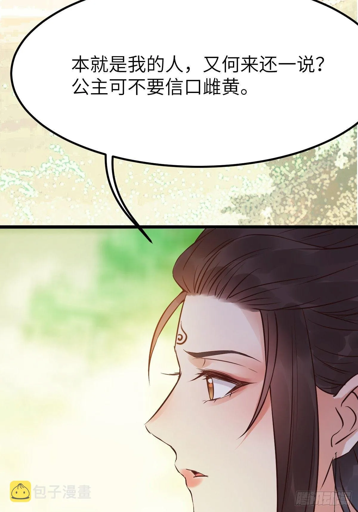 有事冲我来！ 第53页