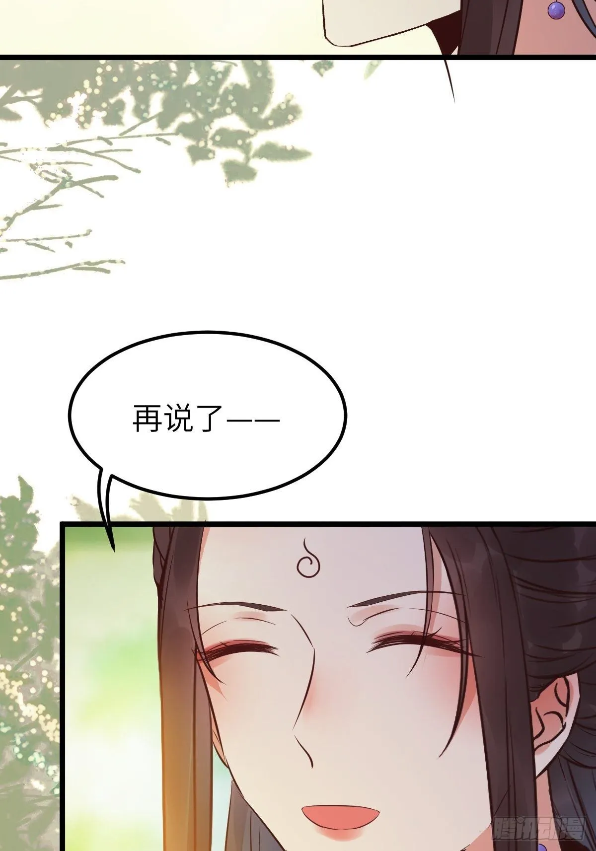 有事冲我来！ 第54页