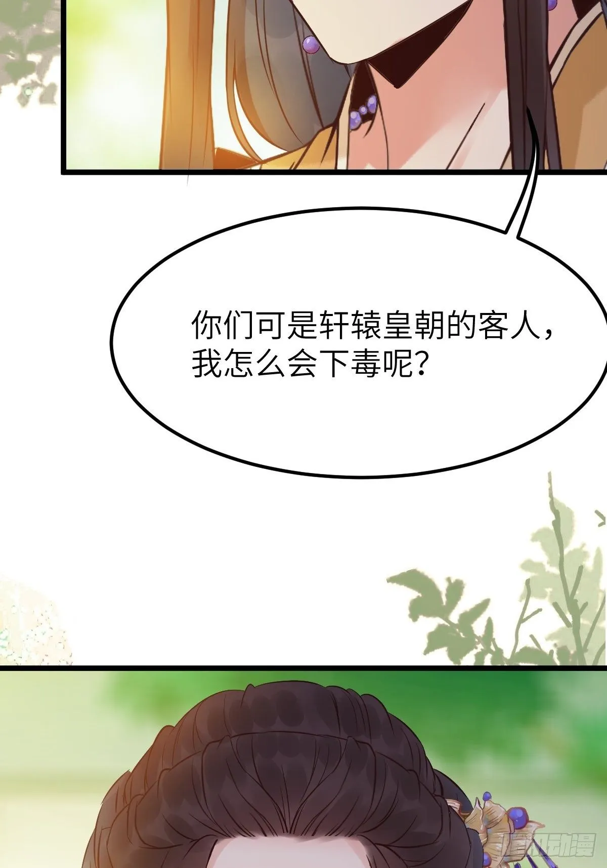 有事冲我来！ 第55页
