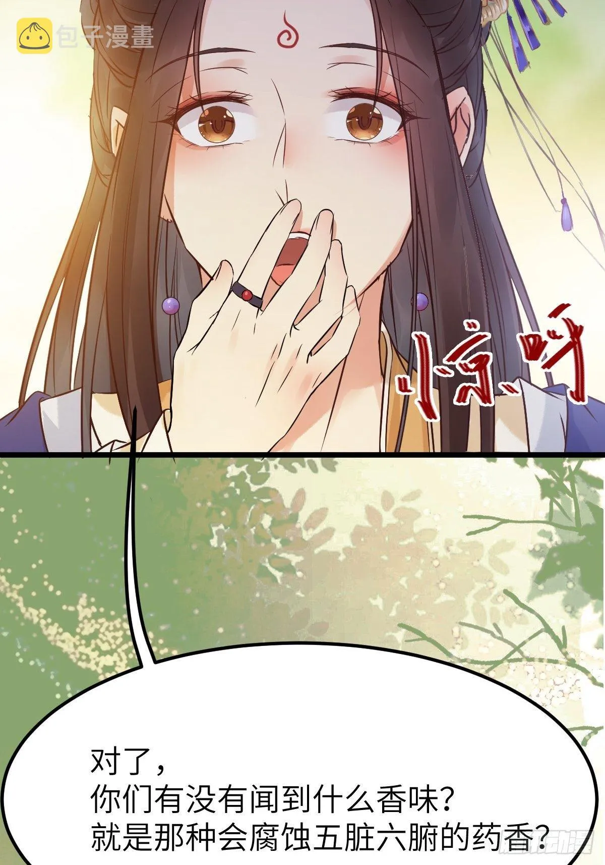 有事冲我来！ 第56页