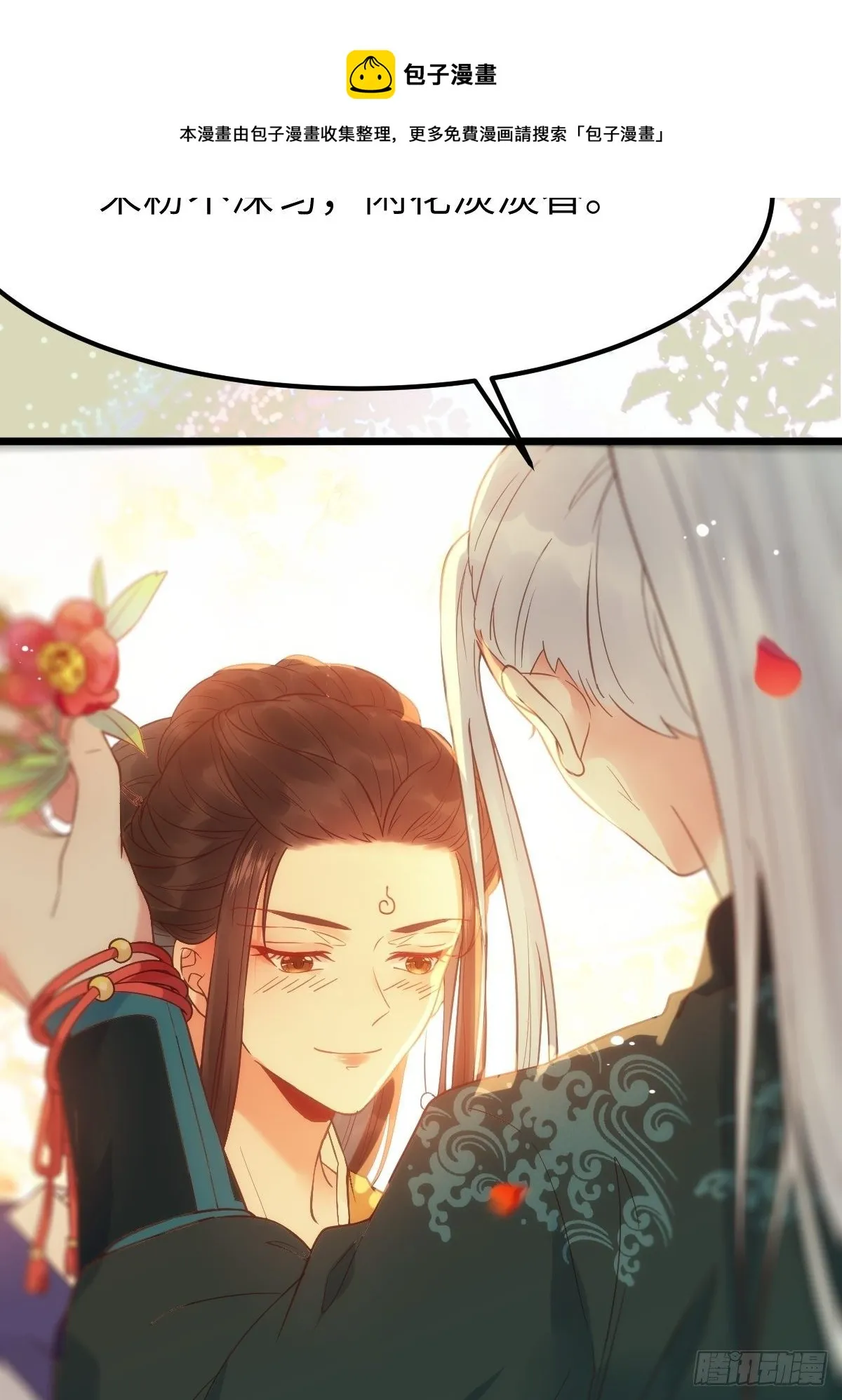 这是想考验我？ 第6页